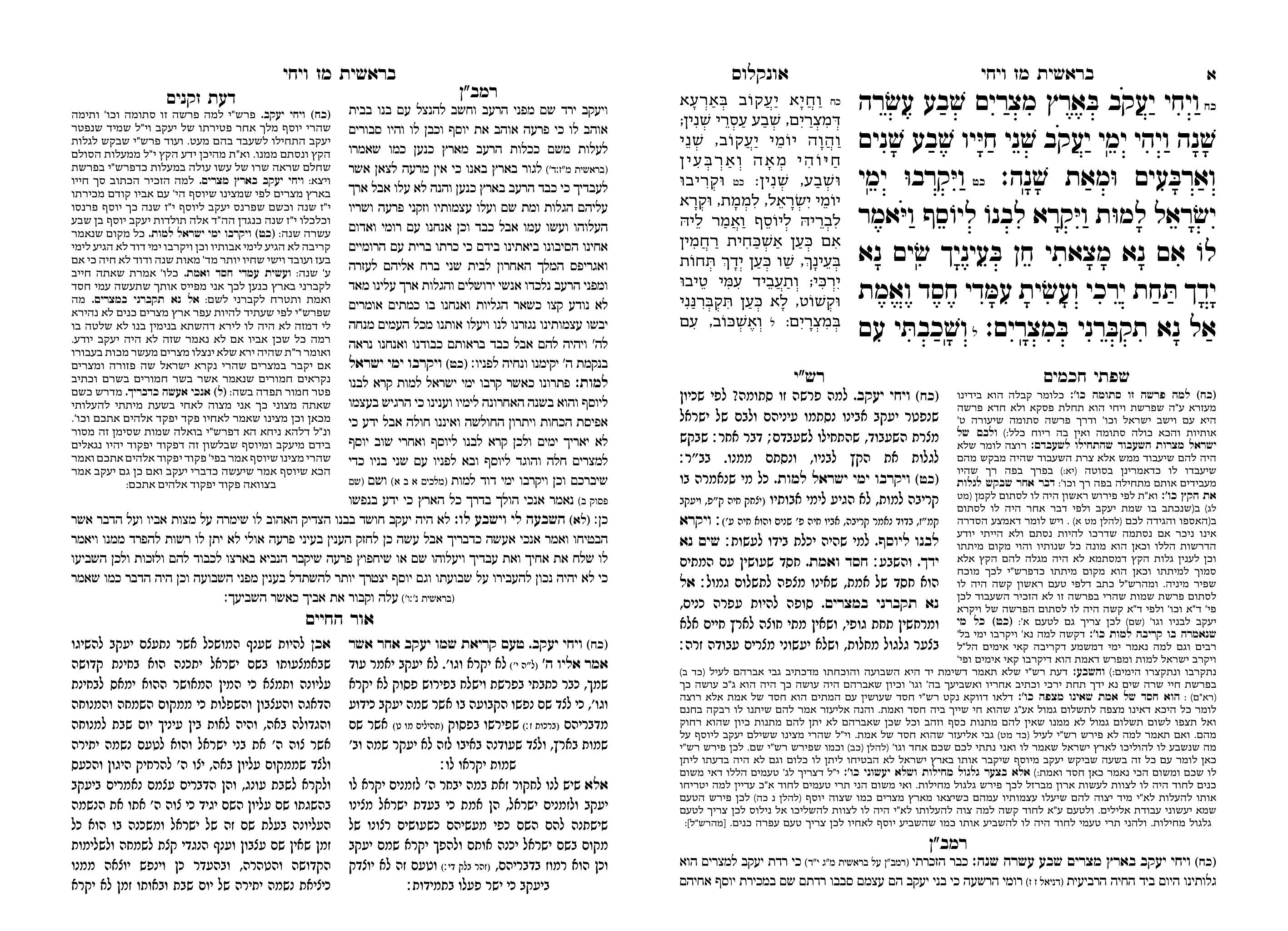 דוגמית מפרשת ויחי מקראות גדולות חן סמואי-1.png