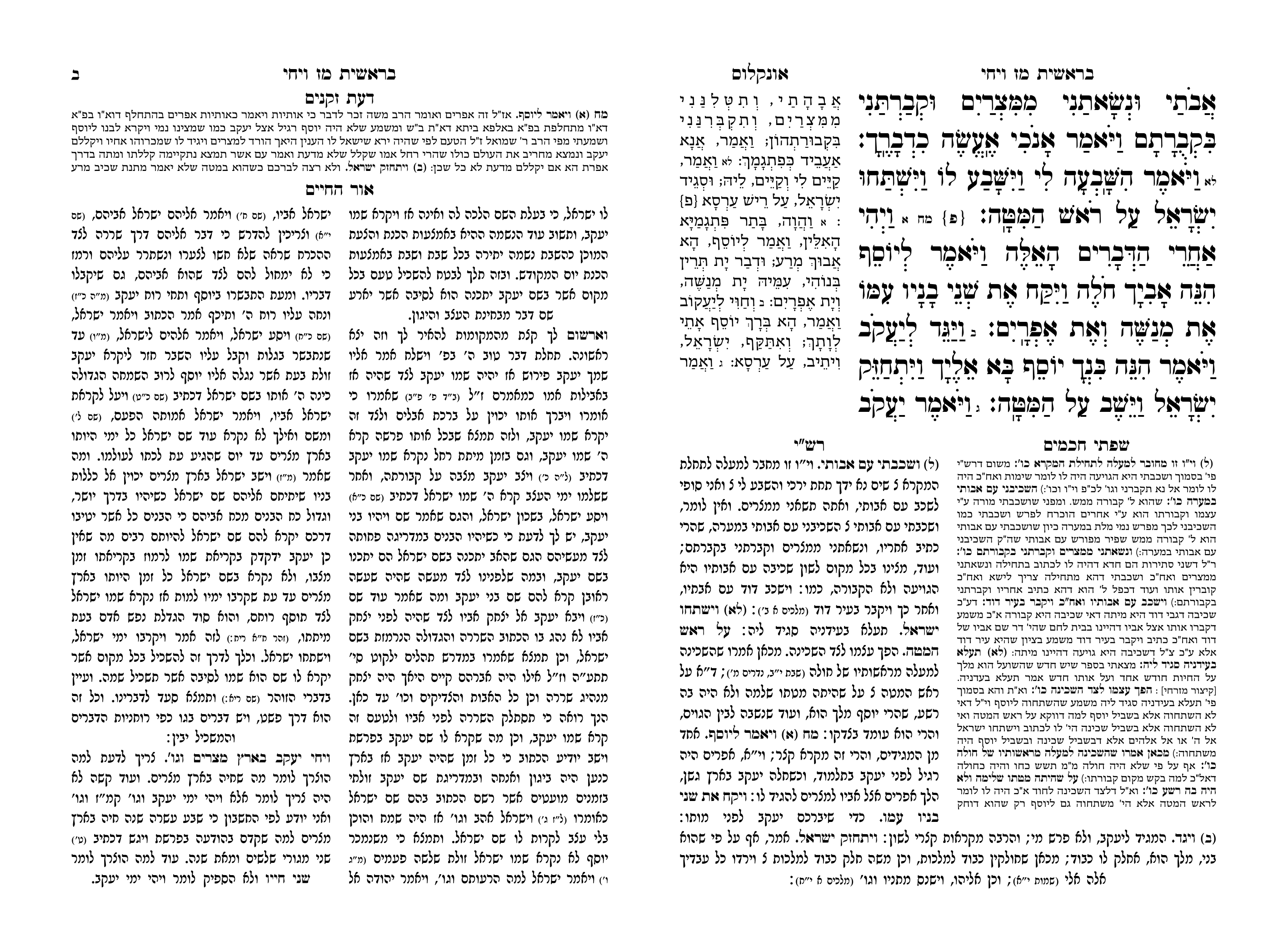 דוגמית מפרשת ויחי מקראות גדולות חן סמואי-2.png