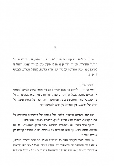 דוגמת עימוד מהספר בצומת העולמות שהוצאתי ב"ה