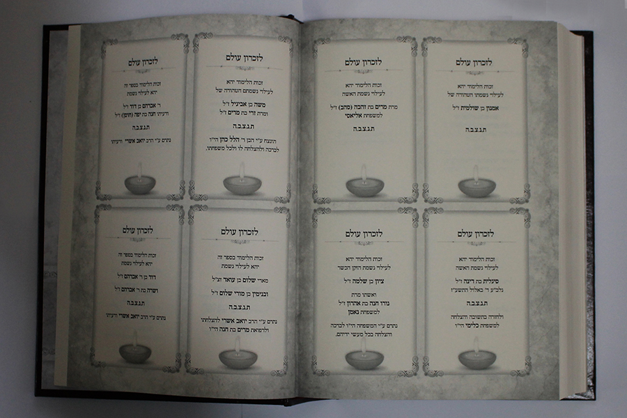 דוגמת עמוד הקדשות