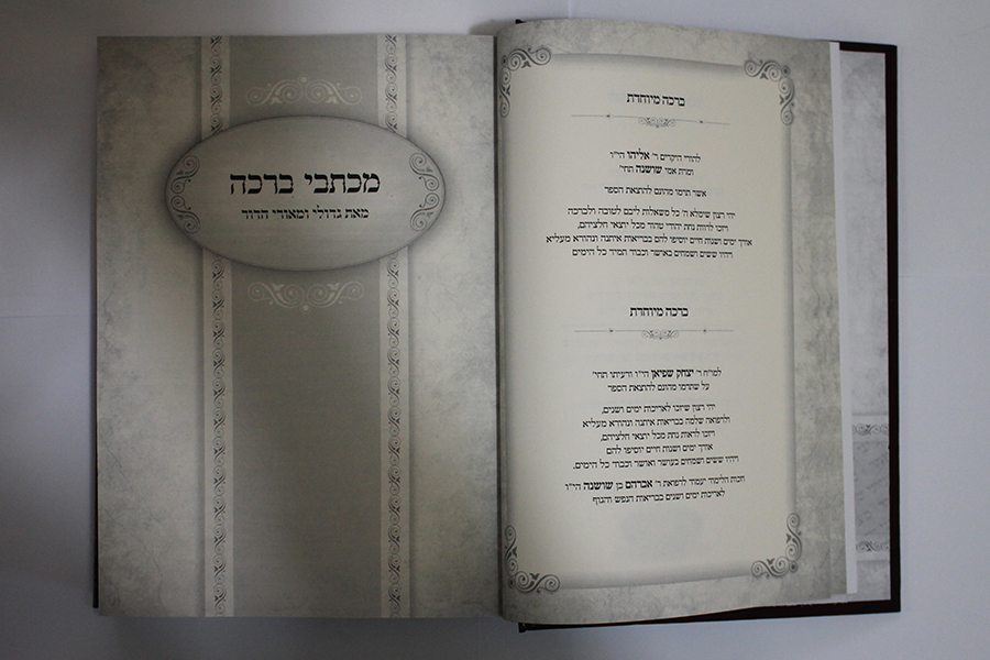 דוגמת שער בספר לכל חלק ולכל פרק