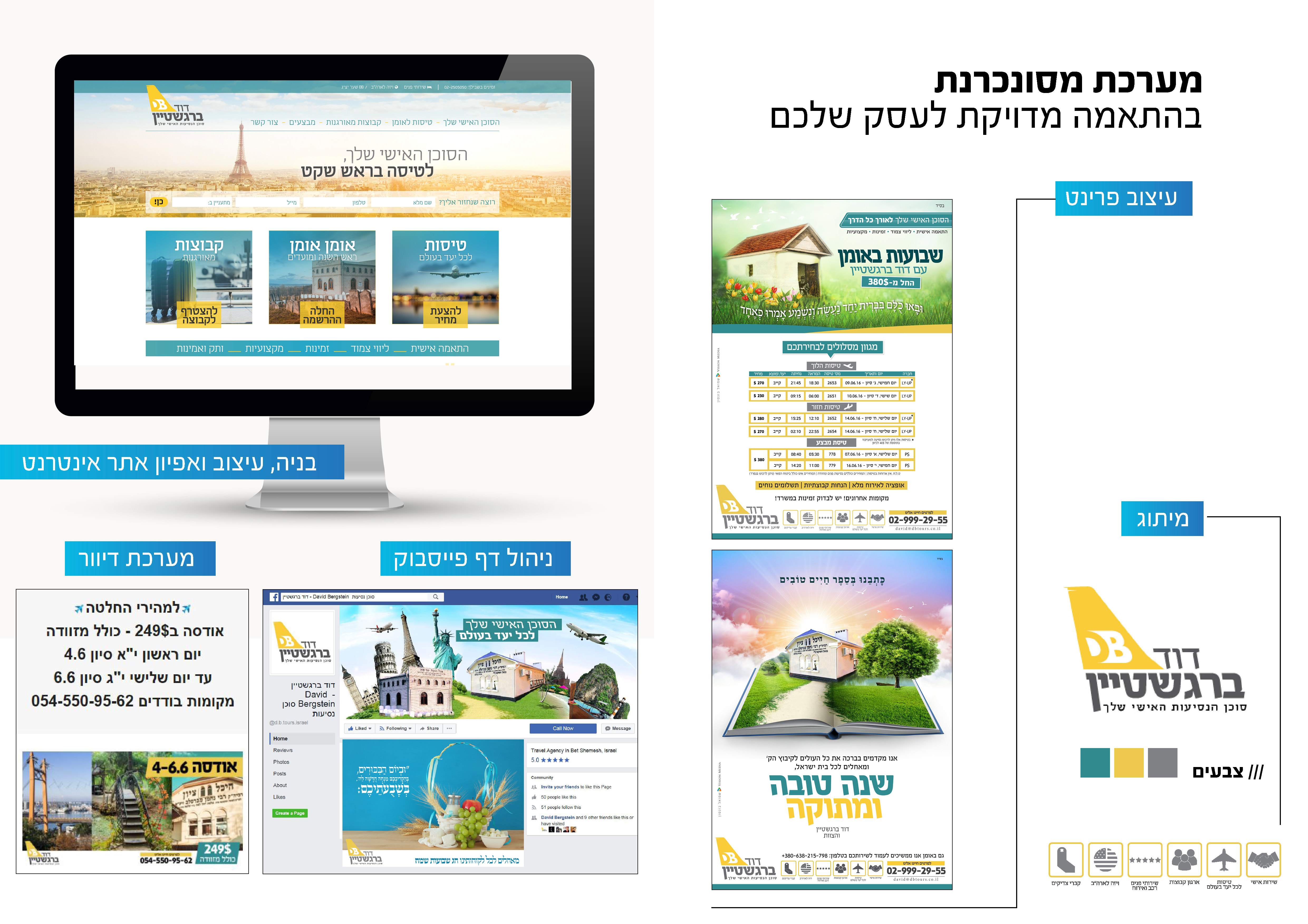 דוד ברגשטיין - סוכנות נסיעות