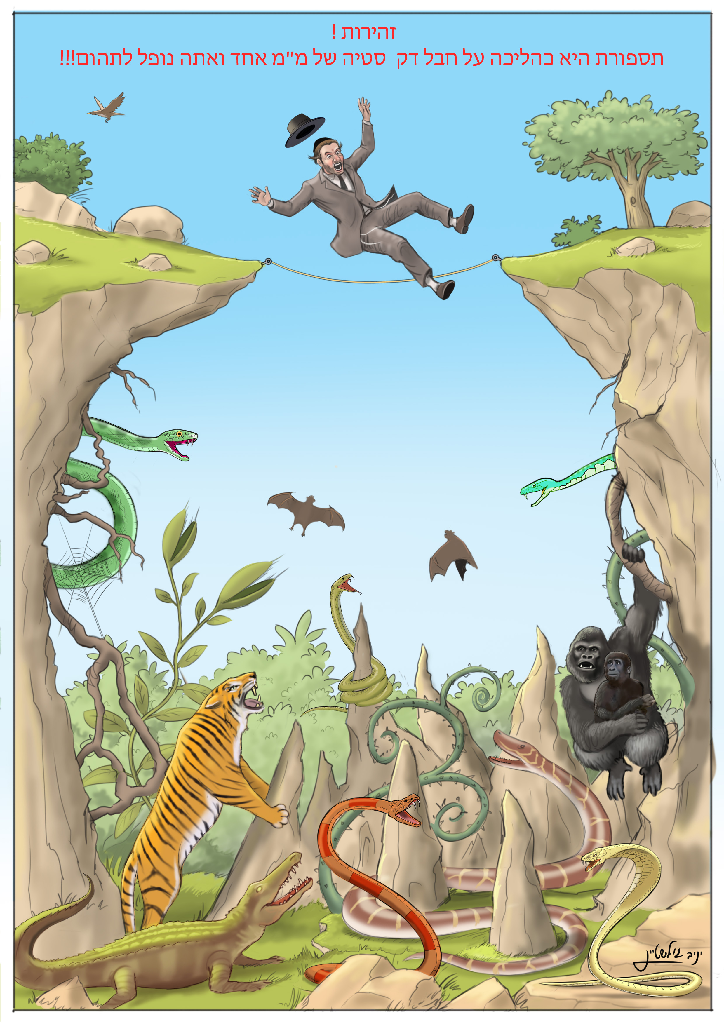 דוד היימן - הבור4.jpg