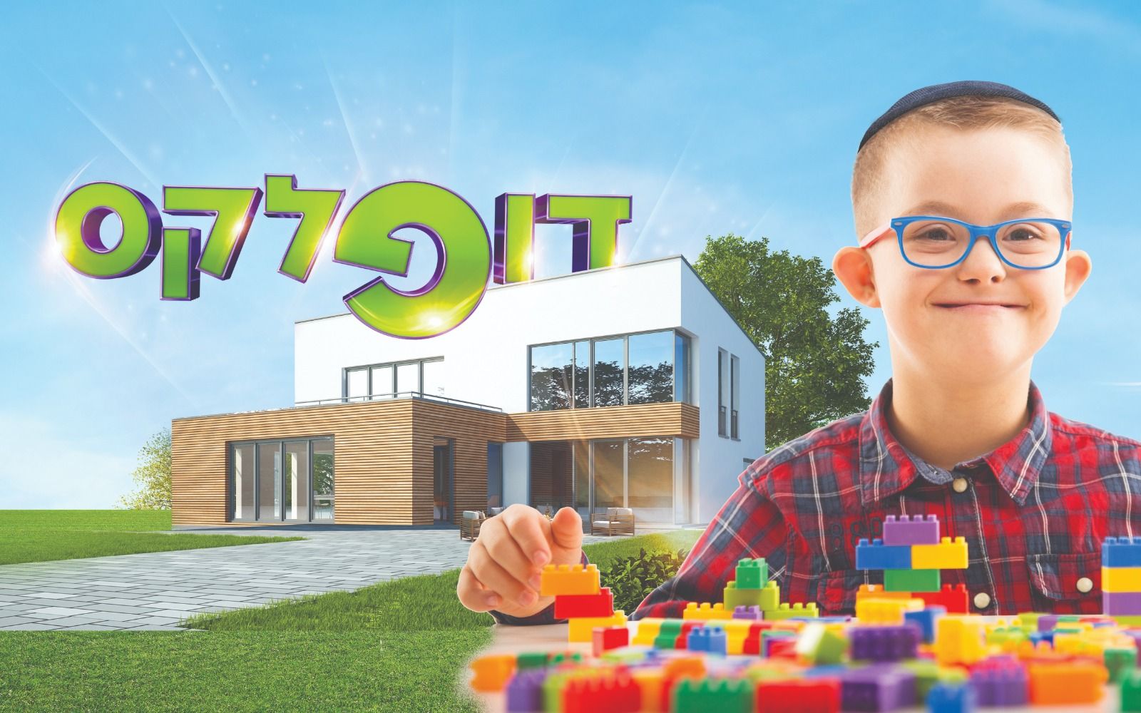 דופלקס עלי שיח