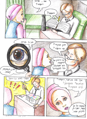 דוקטור, תציל אותי!