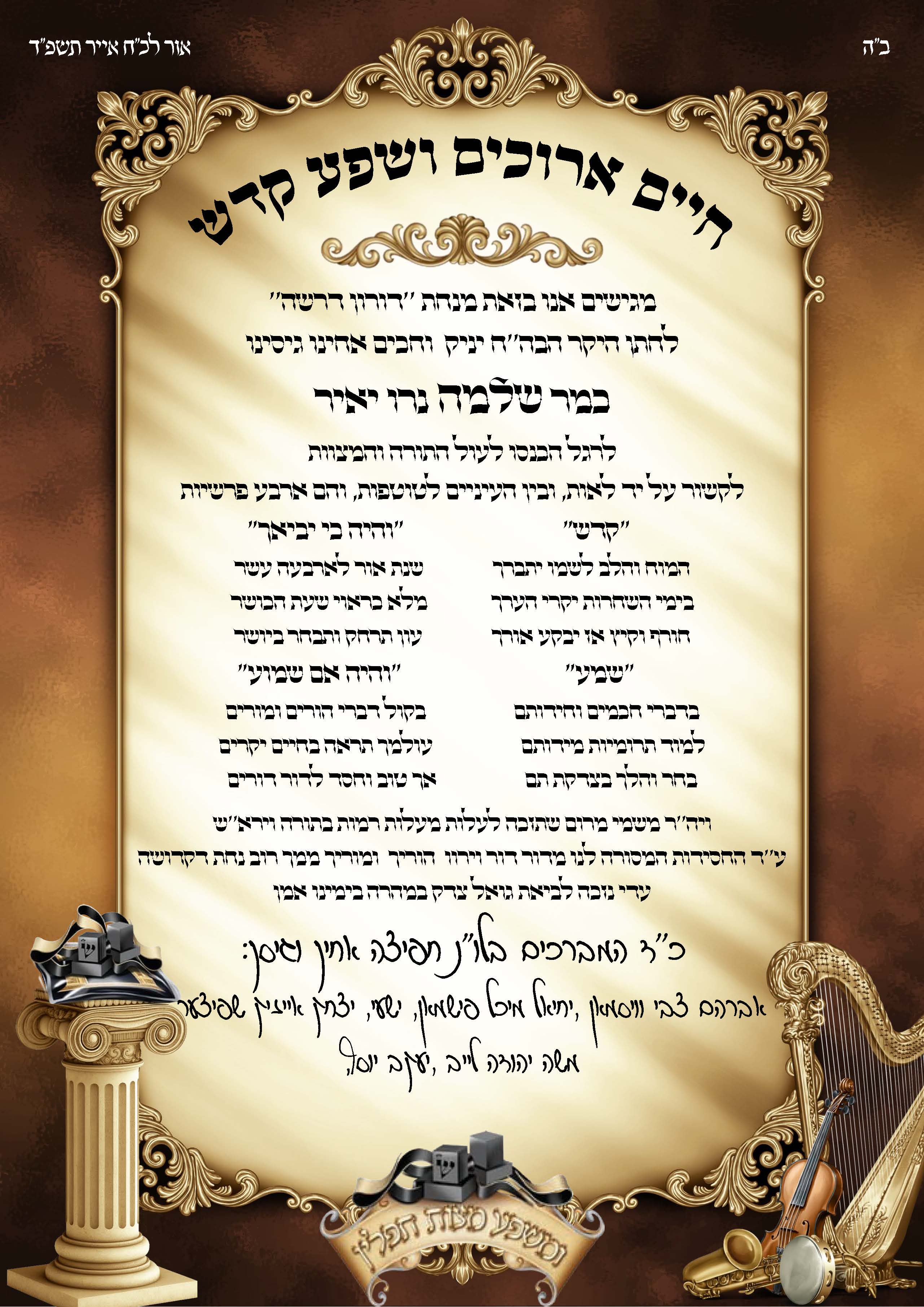 דורון דרשה .jpg