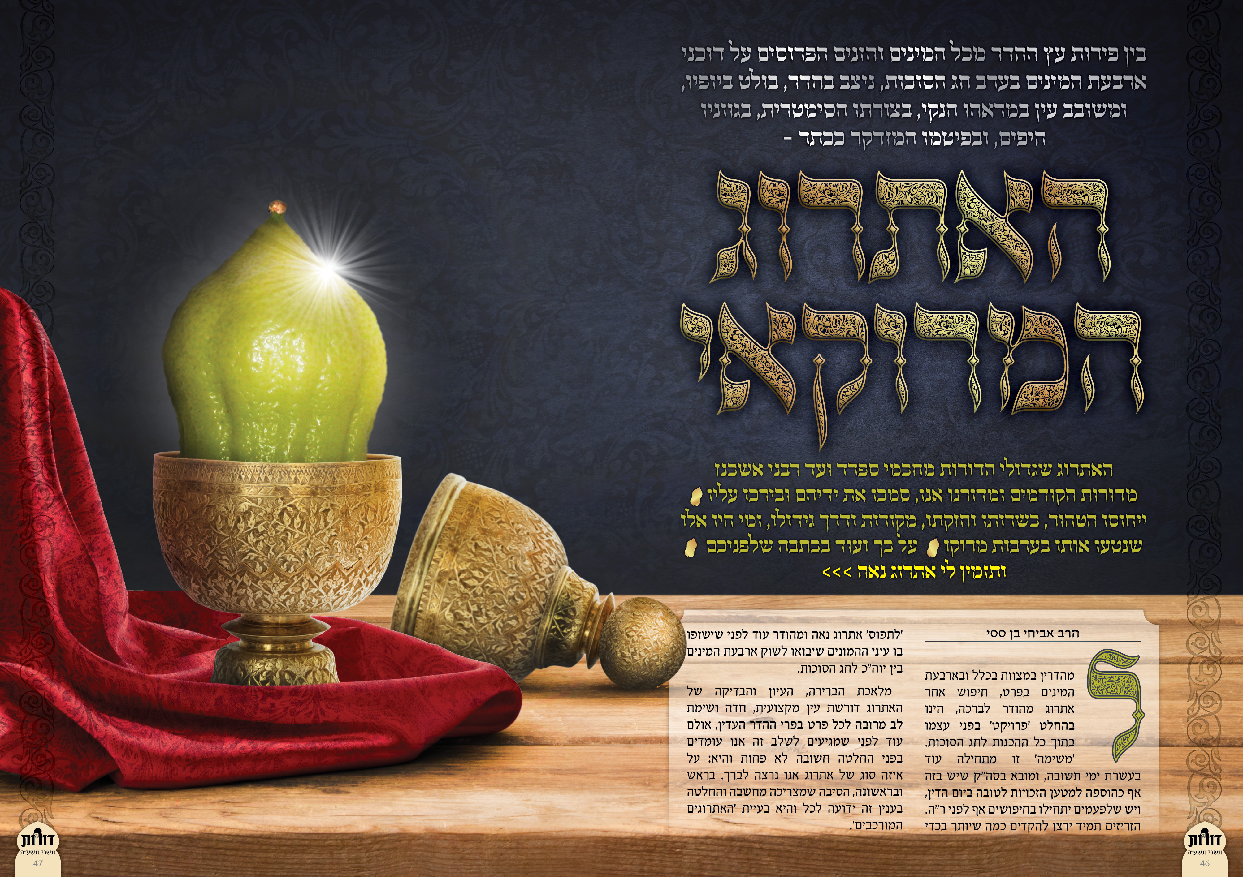 דורות תשרי תשע׳׳ה23