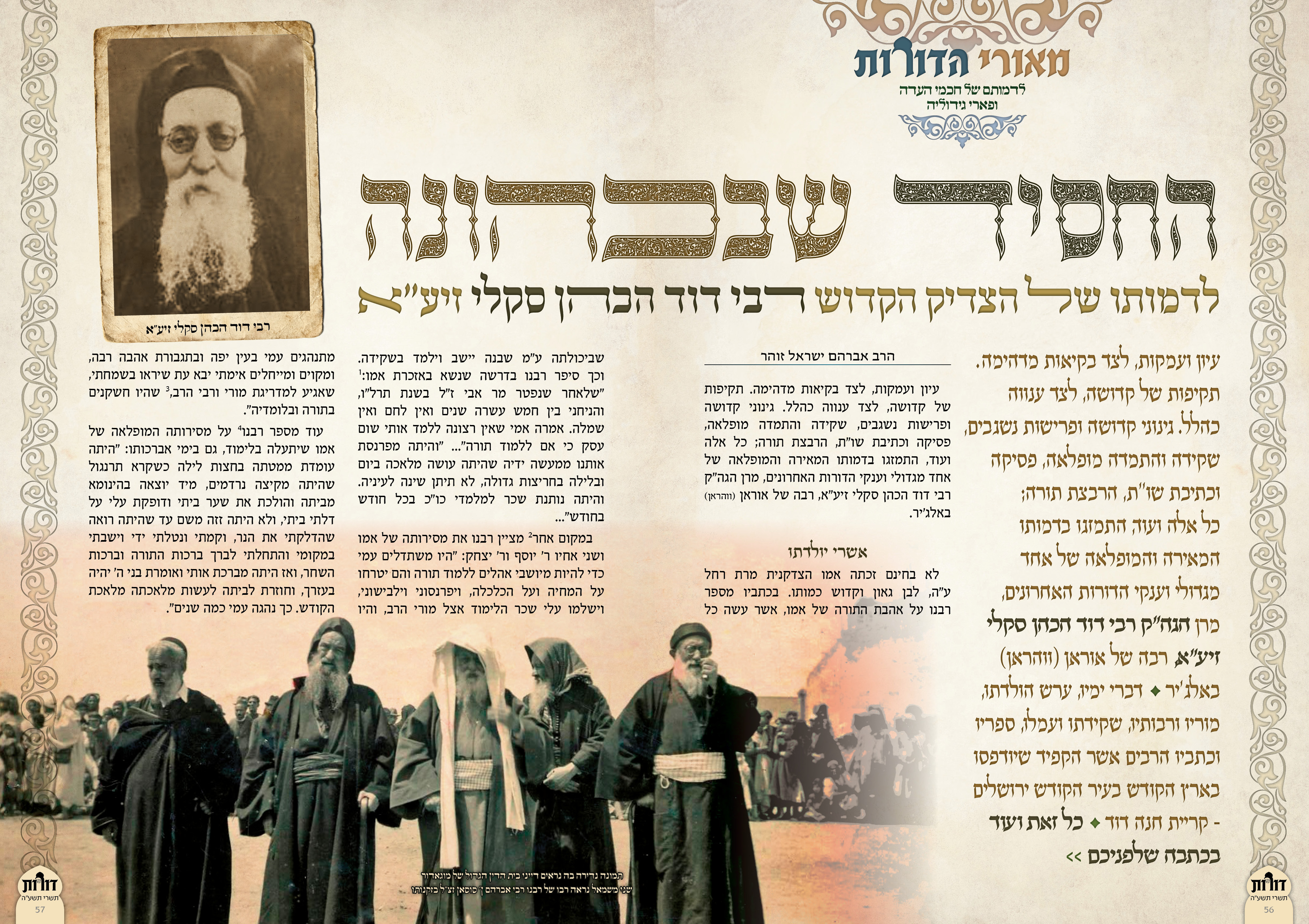 דורות תשרי תשע׳׳ה28