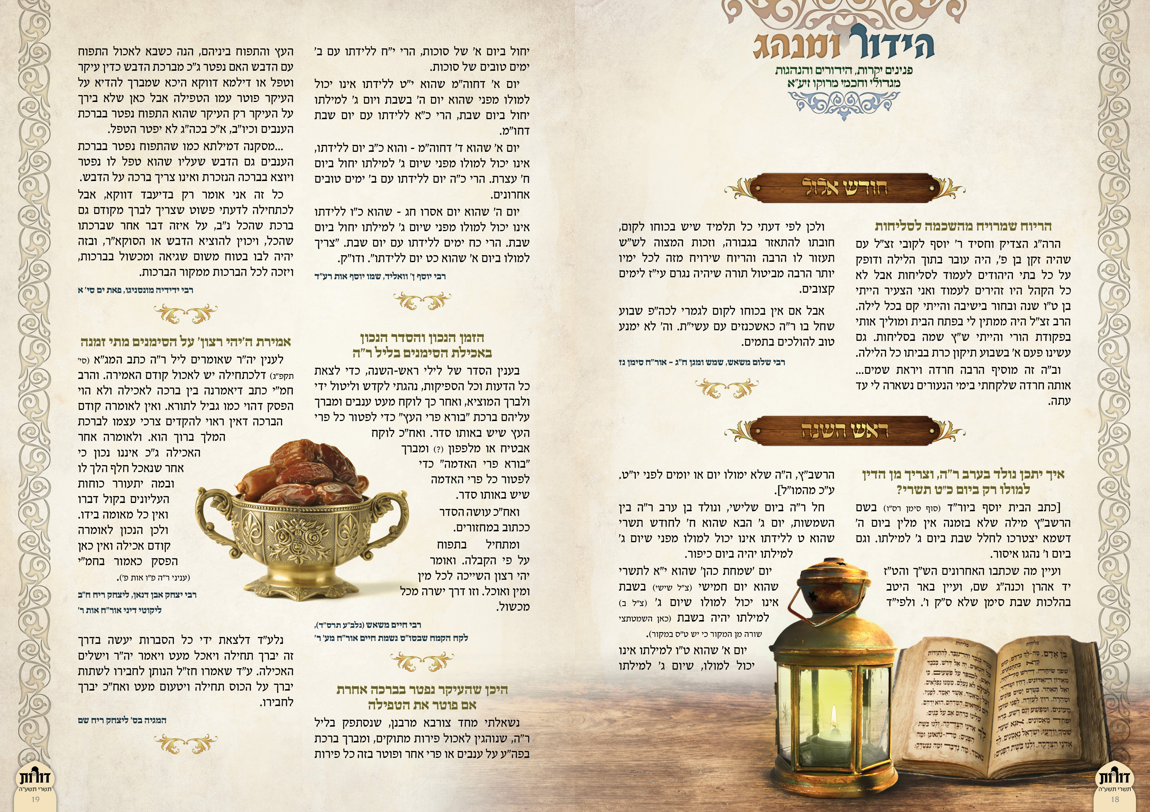 דורות תשרי תשע׳׳ה9