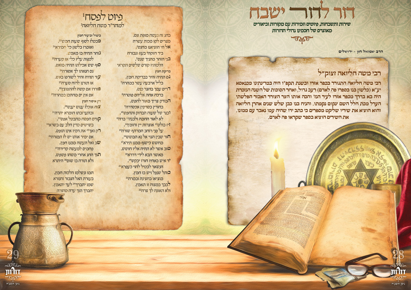 דורות 9 ניסן תשע׳׳ה   14