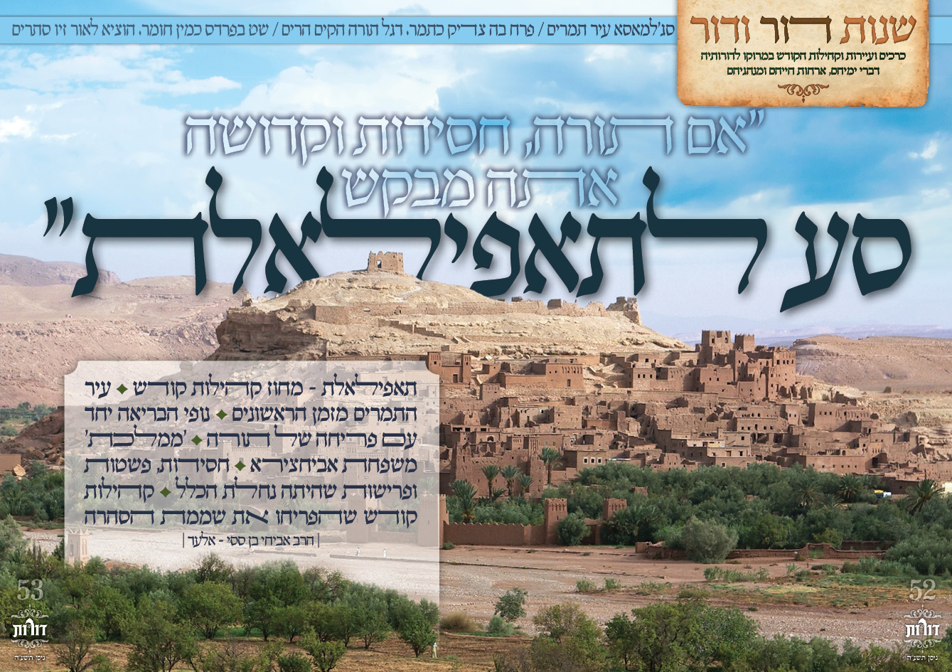 דורות 9 ניסן תשע׳׳ה   26