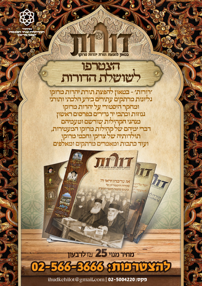 דורות 9 ניסן תשע׳׳ה   37