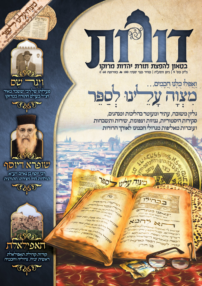 דורות 9 ניסן תשע׳׳ה