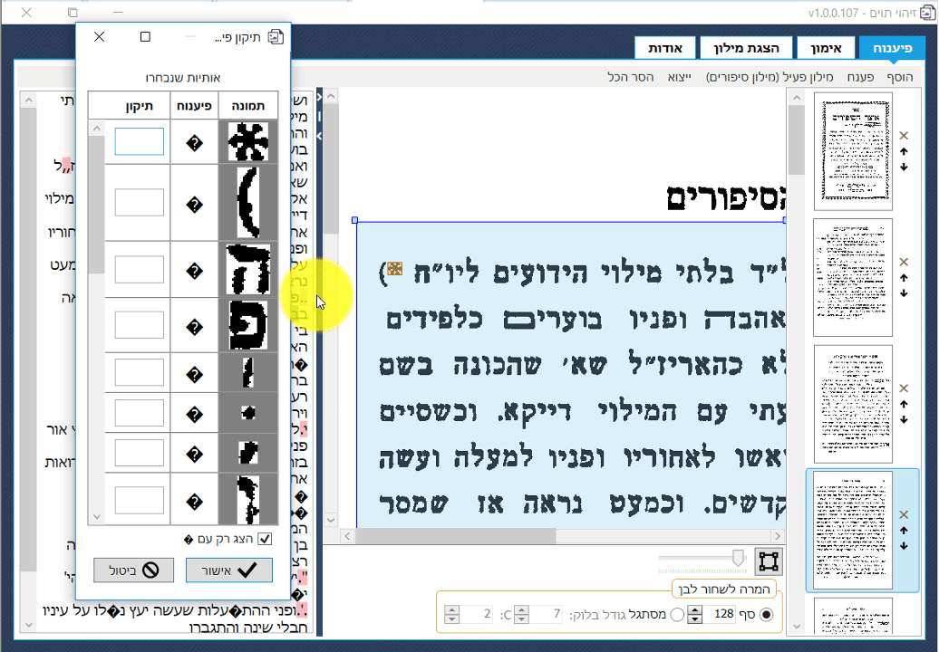 דיאלוג תיקון פיענוח.png