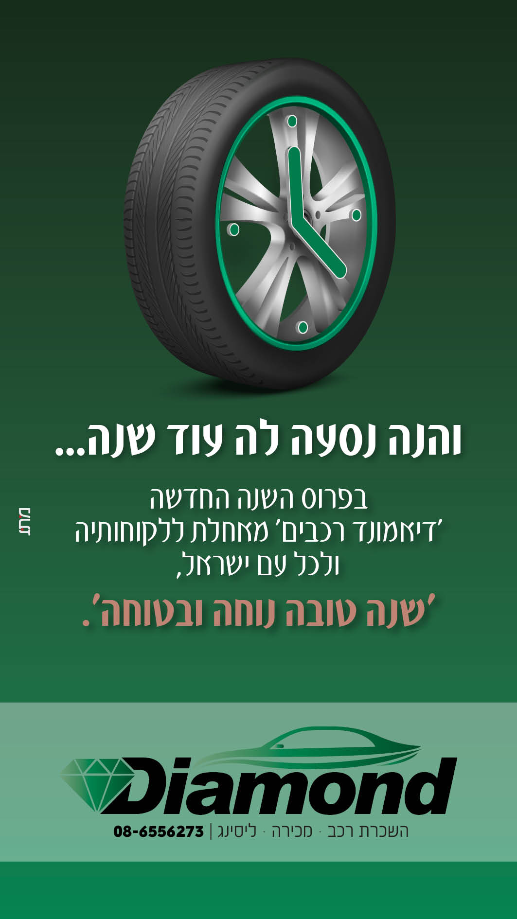 דיאמונד רכבים