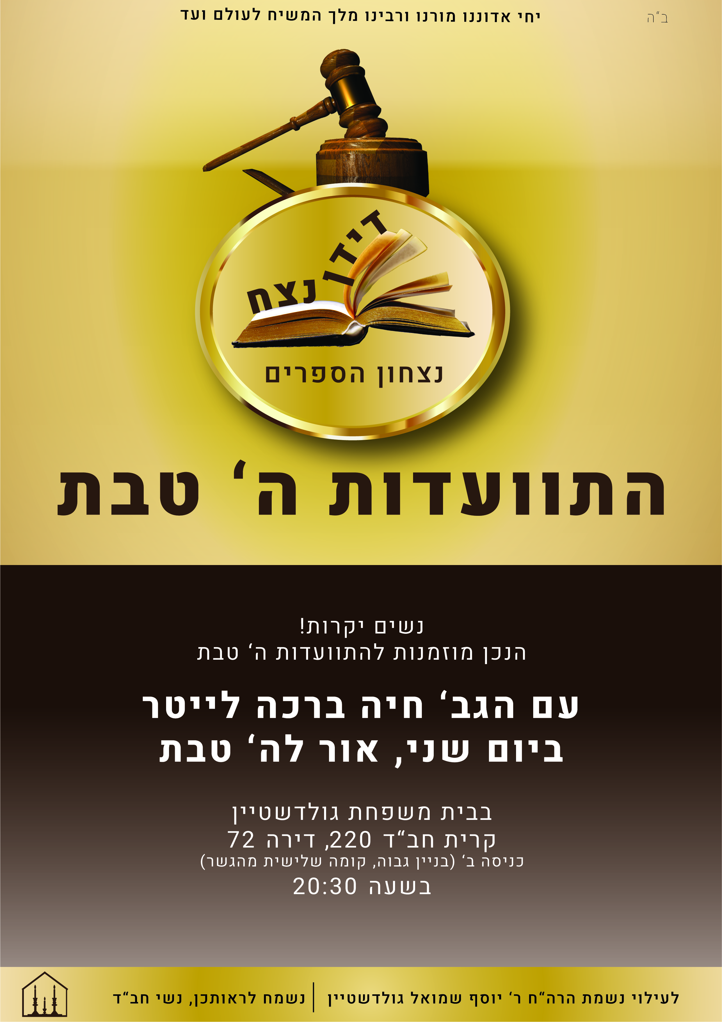 דידן נצח ה טבת-01