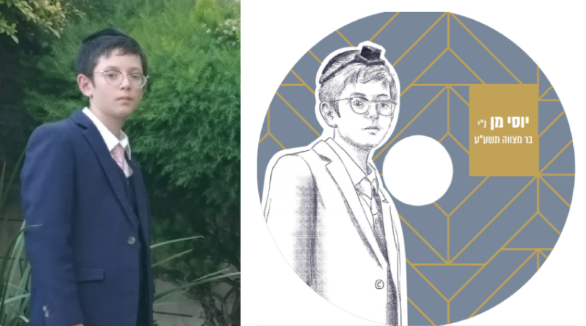 דיוקן בר מצוה לדיסק