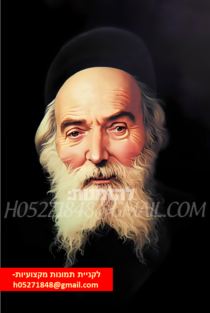 דיוקן החפץ חיים