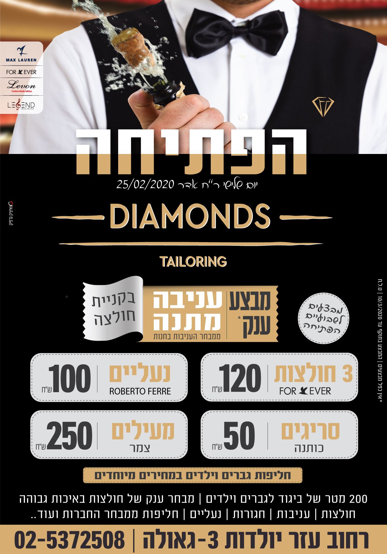 דיימונדס מודעה-חצי-גיליון-פתיחה7.jpg