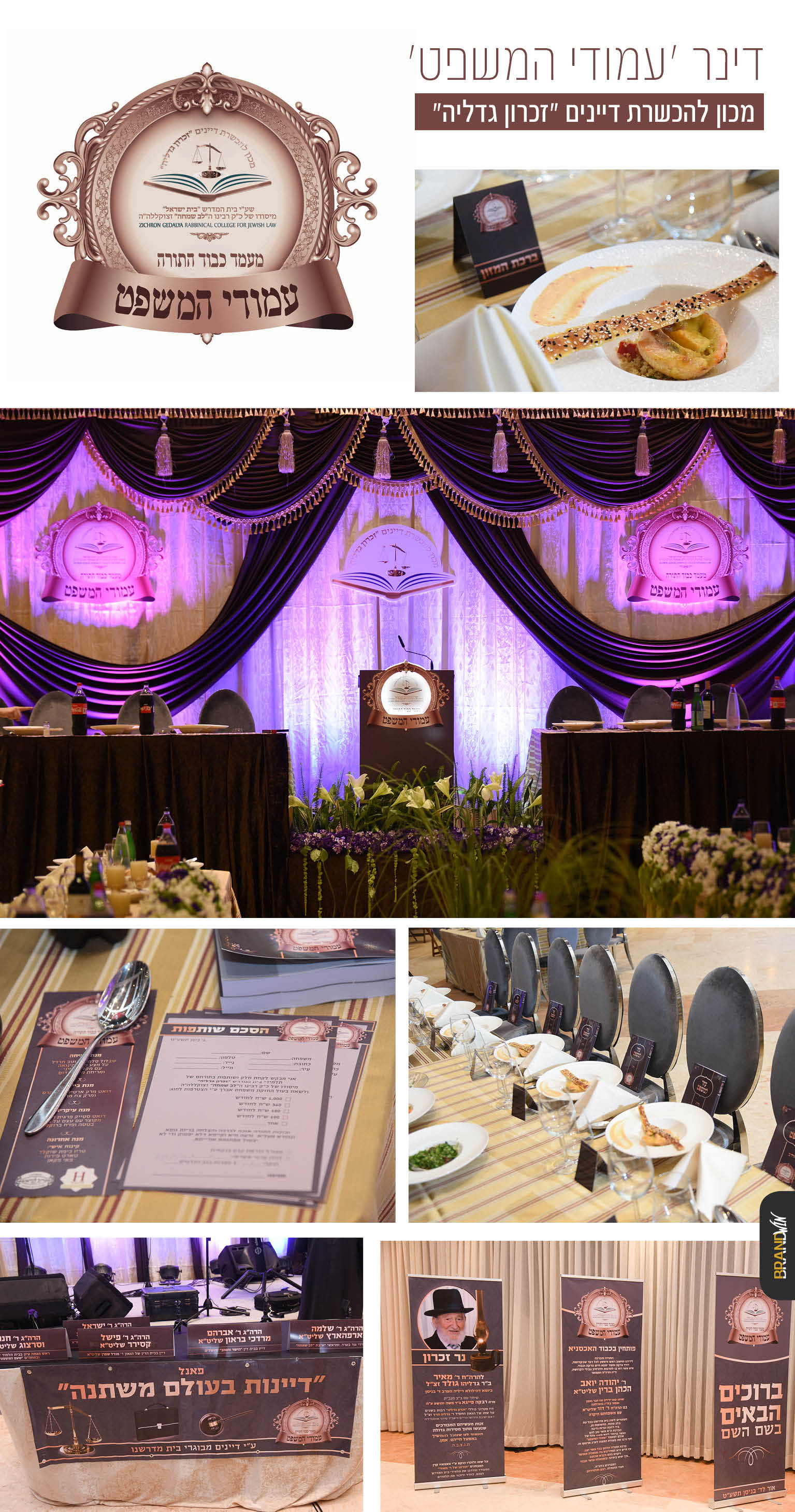 דינר עמודי המשפט.jpg