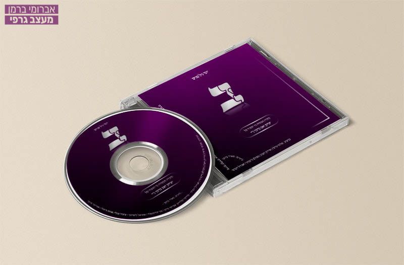 דיסק איציק-min.jpg