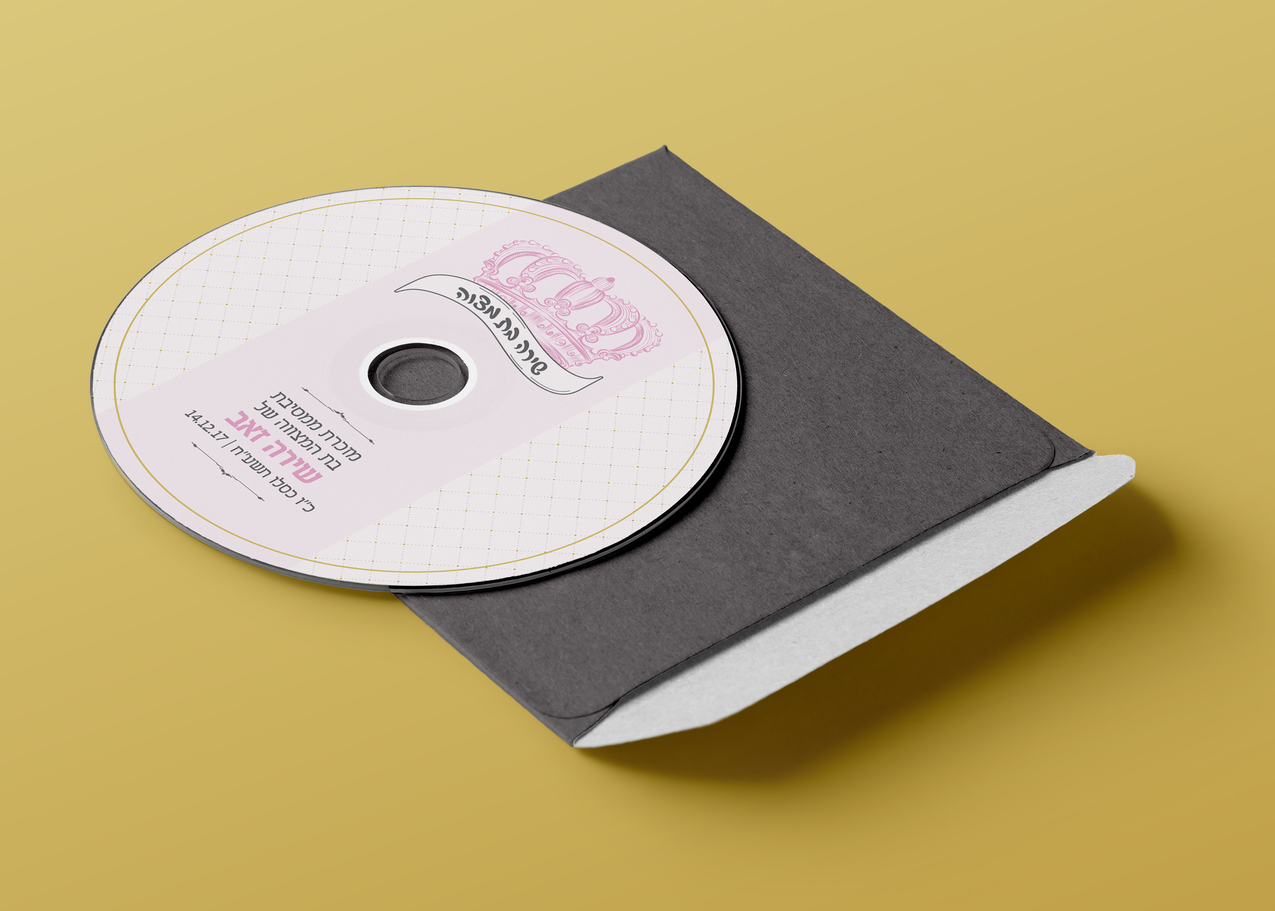 דיסק ממותג לבת מצווה