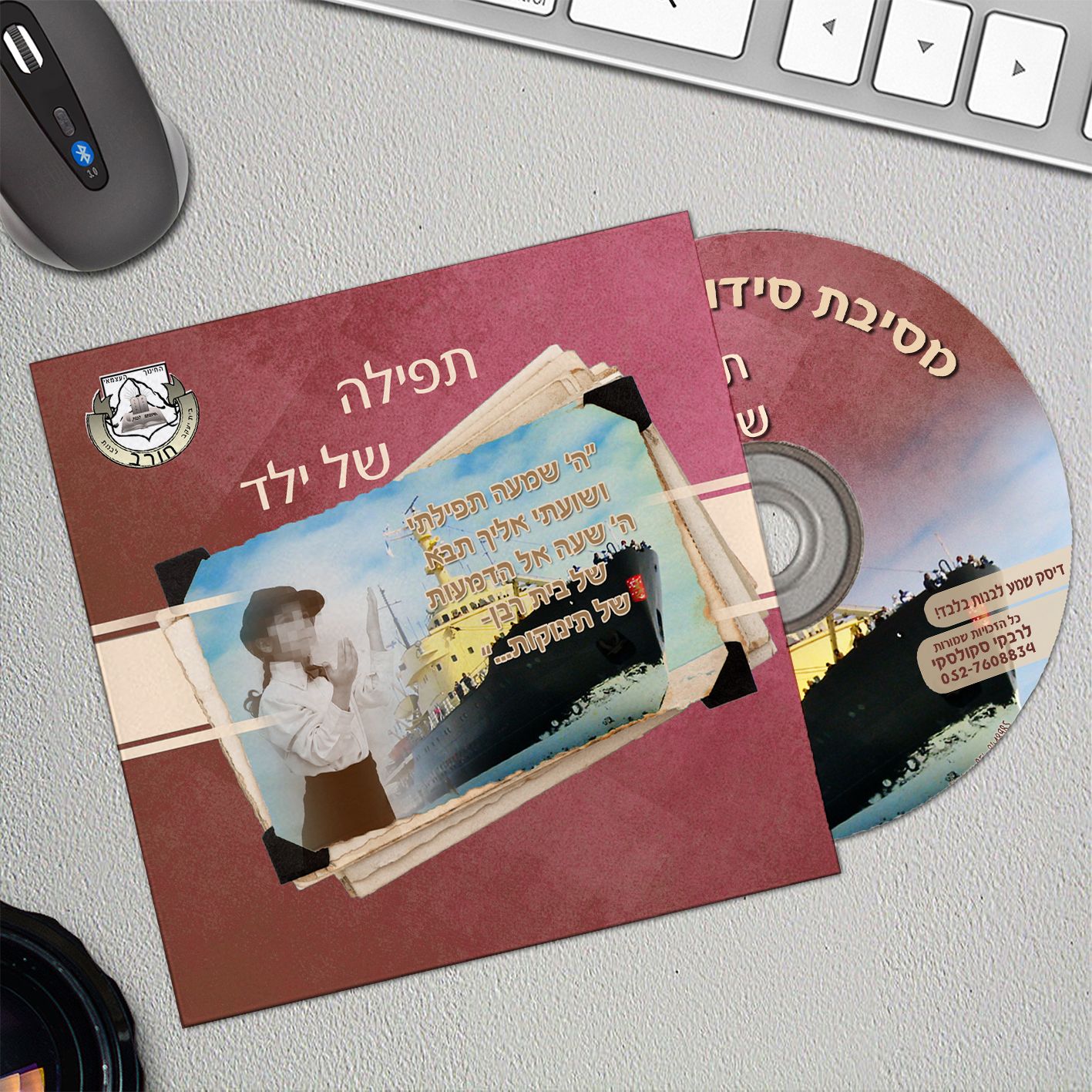 דיסק מסיבת סידור.jpg