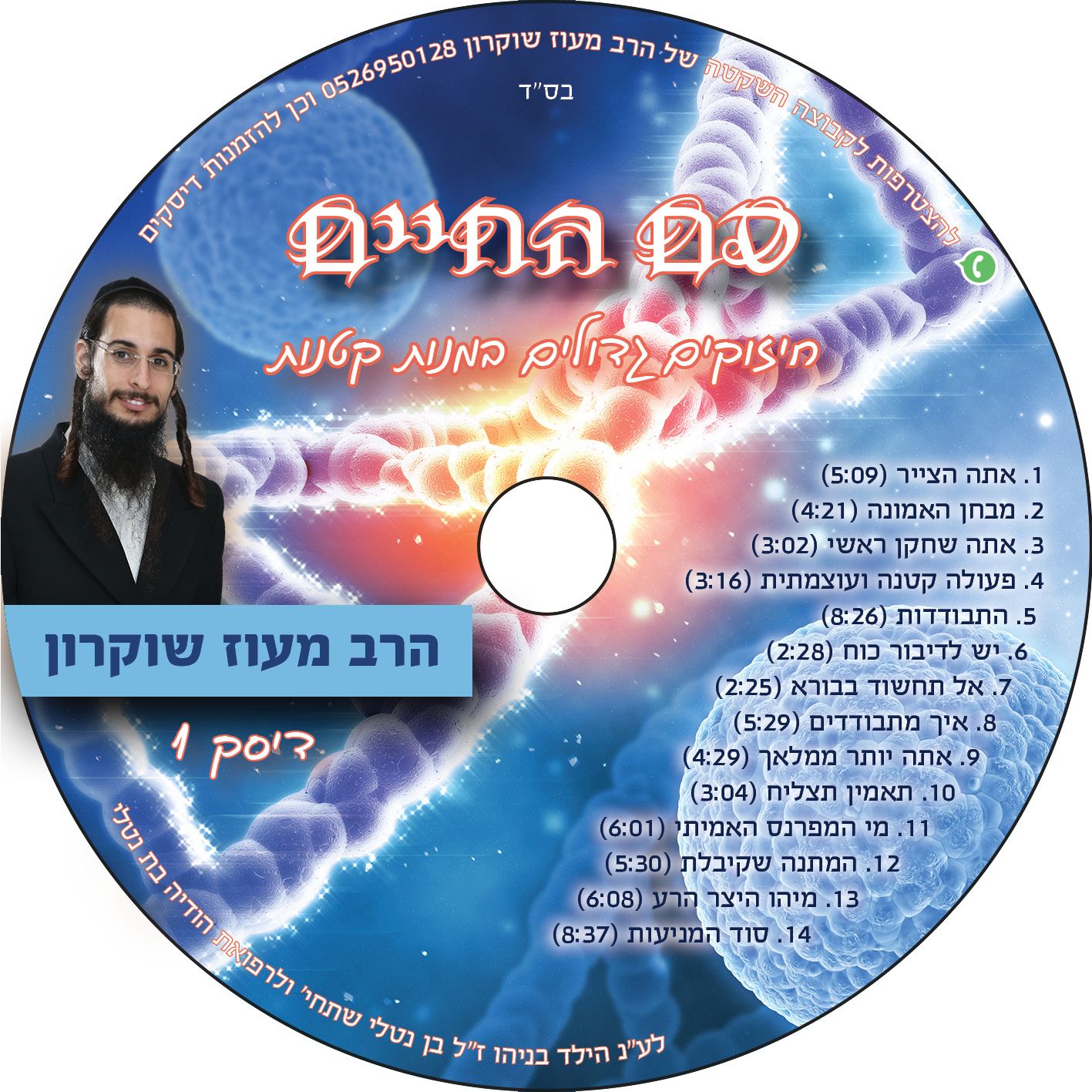 דיסק סם החיים.jpg