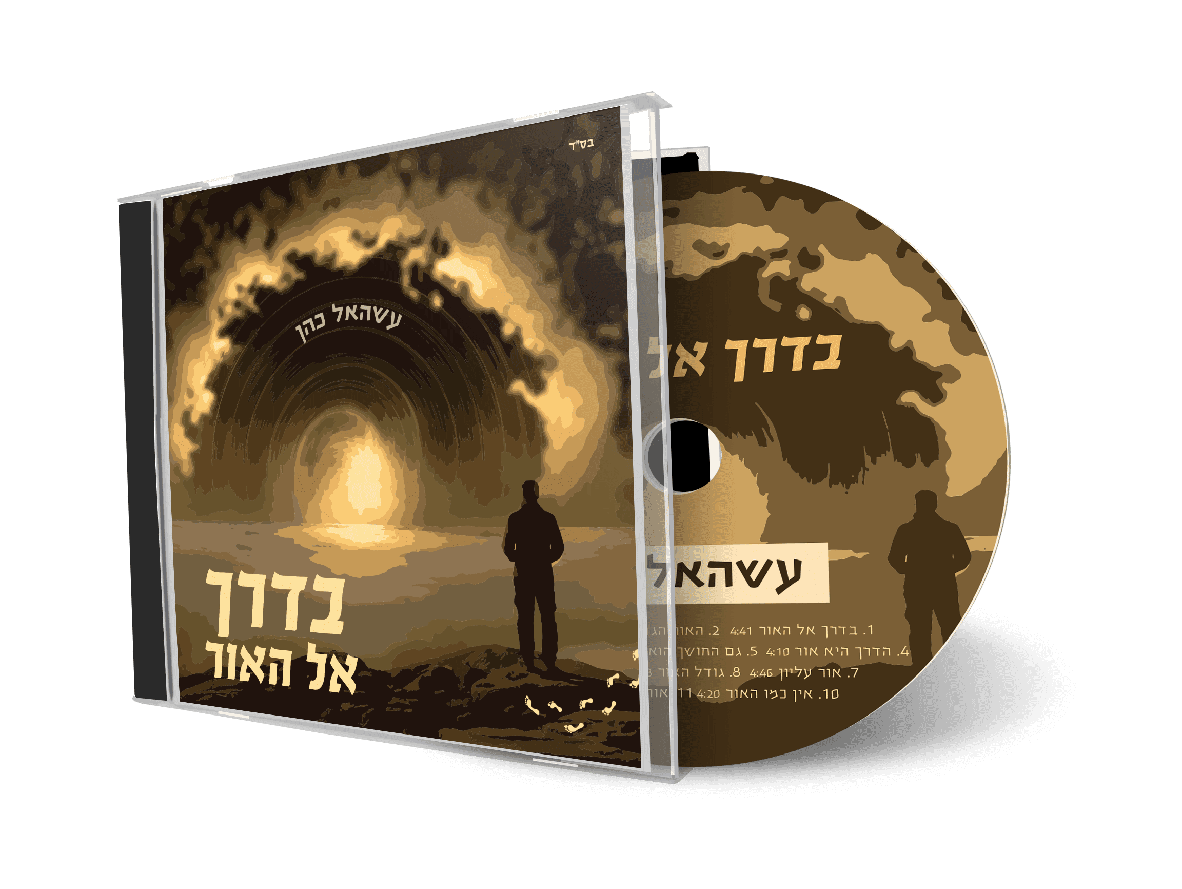 דיסק עם עטיפה2.png