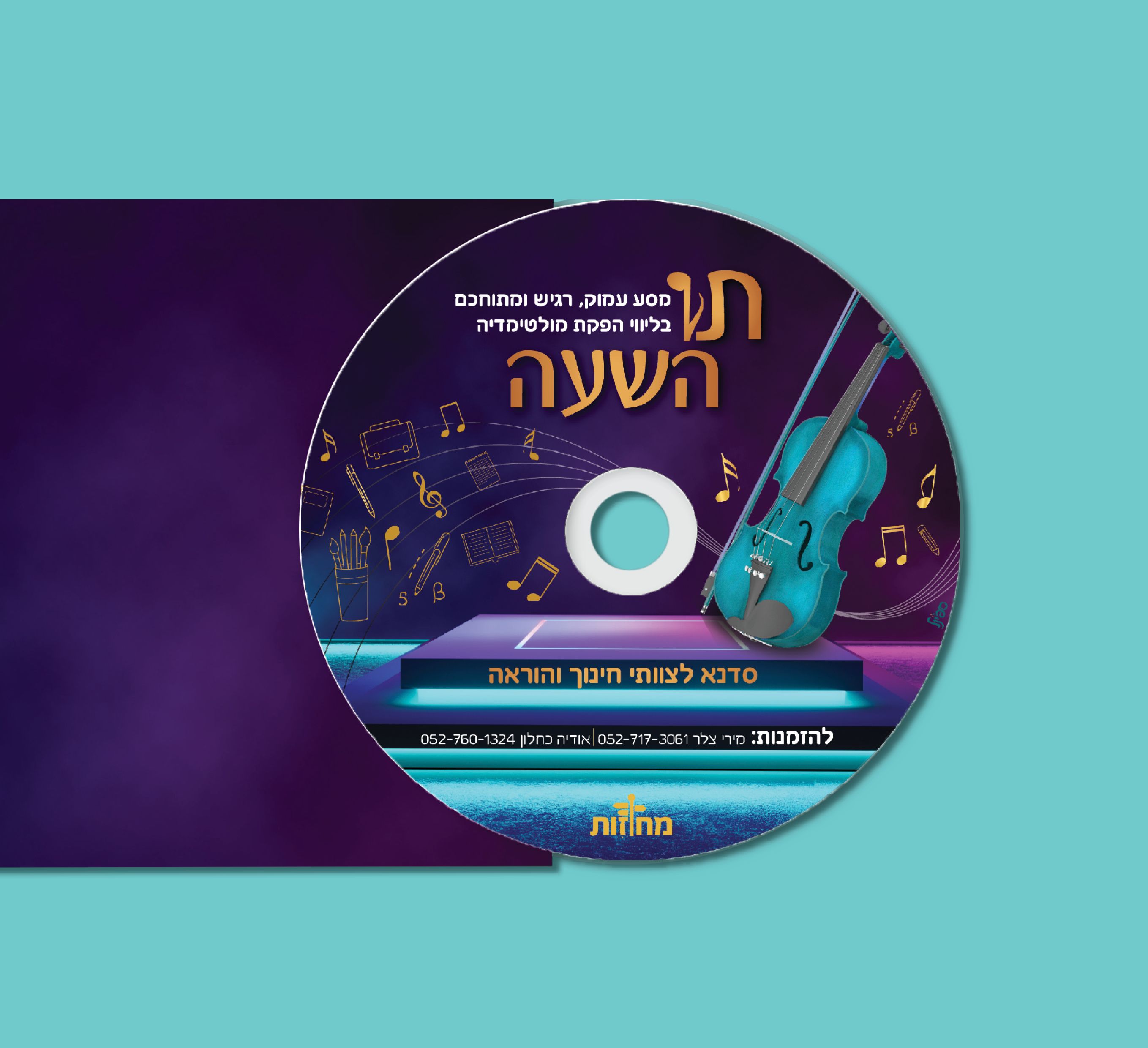 דיסק תו השעה