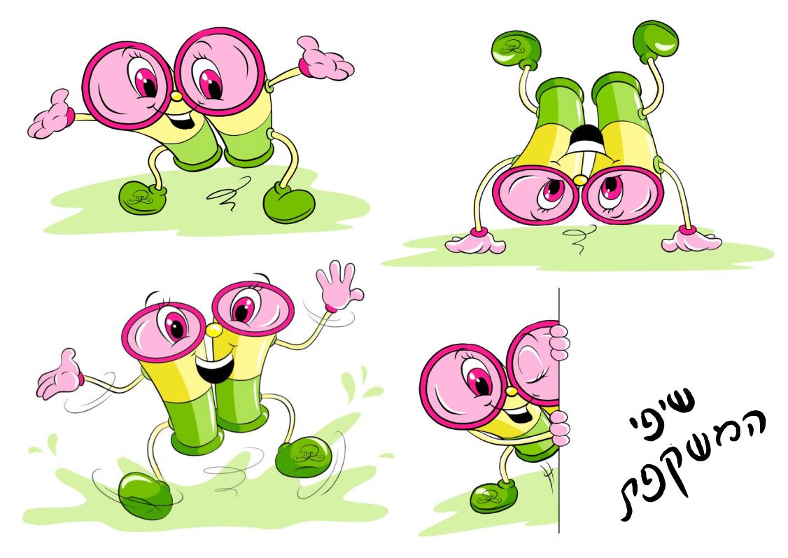 דמותג לפעילות קיץ של ארגון צבאות השם - תשעז