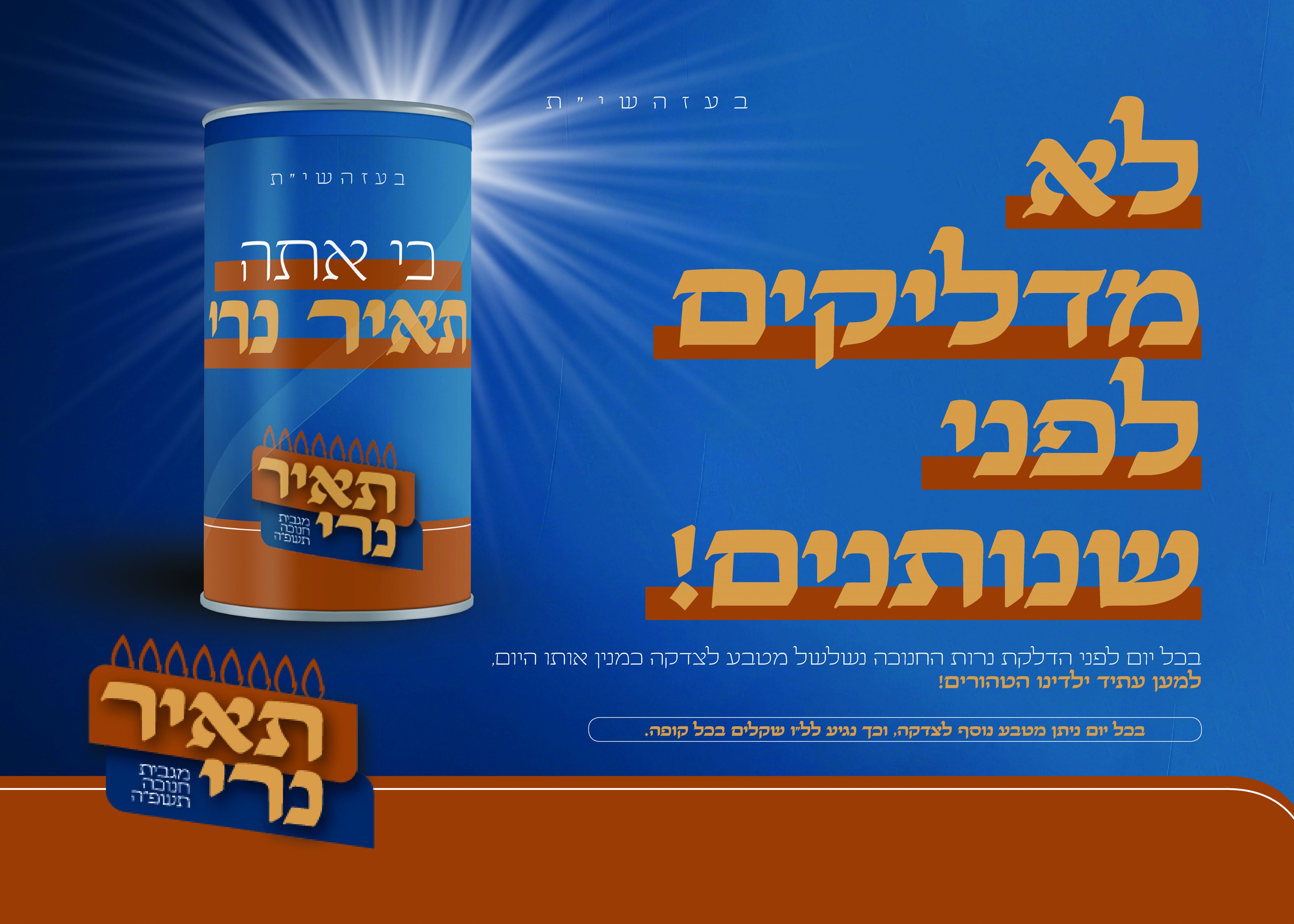 דמי חנוכה_וישב_3.jpg