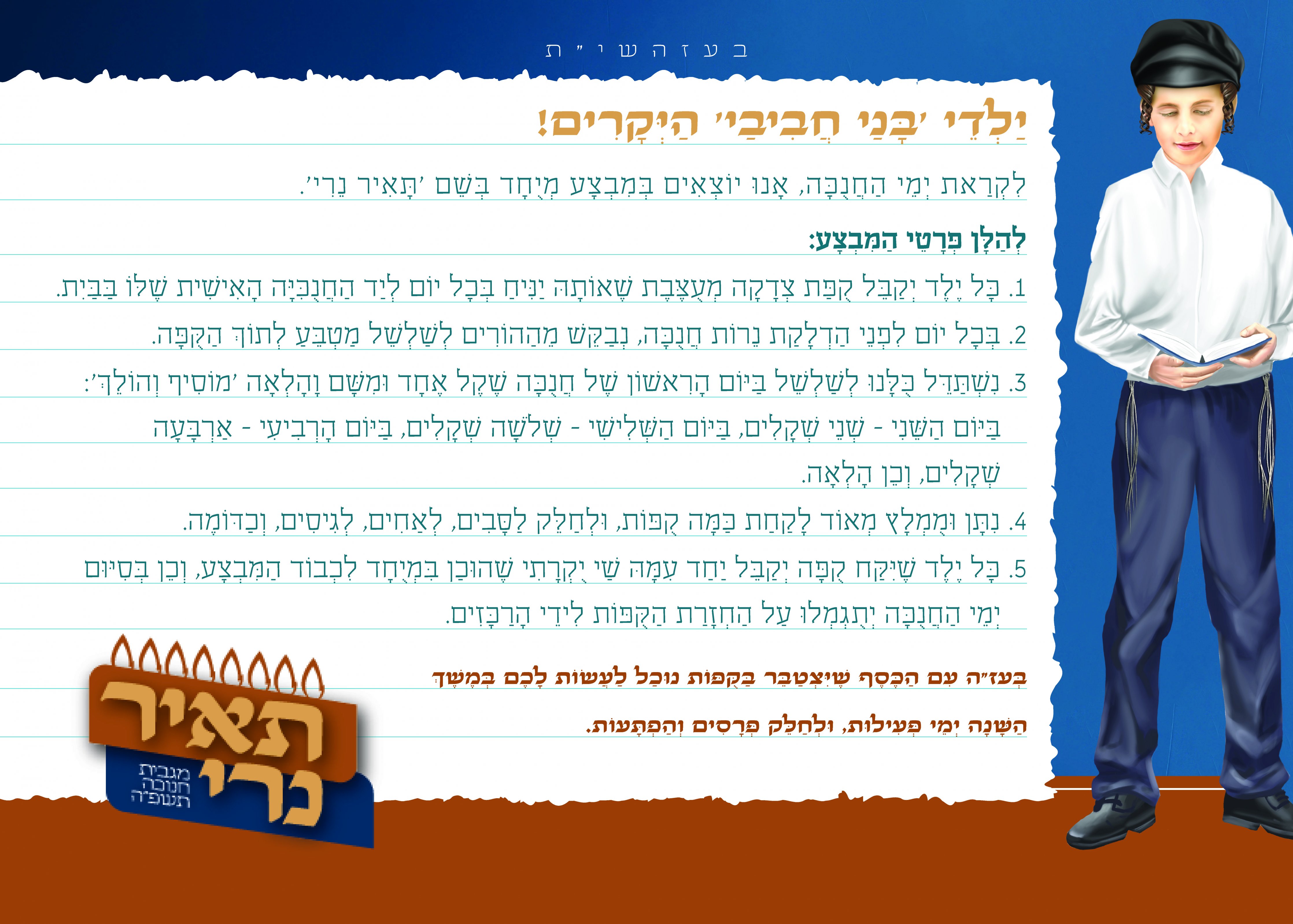 דמי חנוכה_מקץ_1.jpg