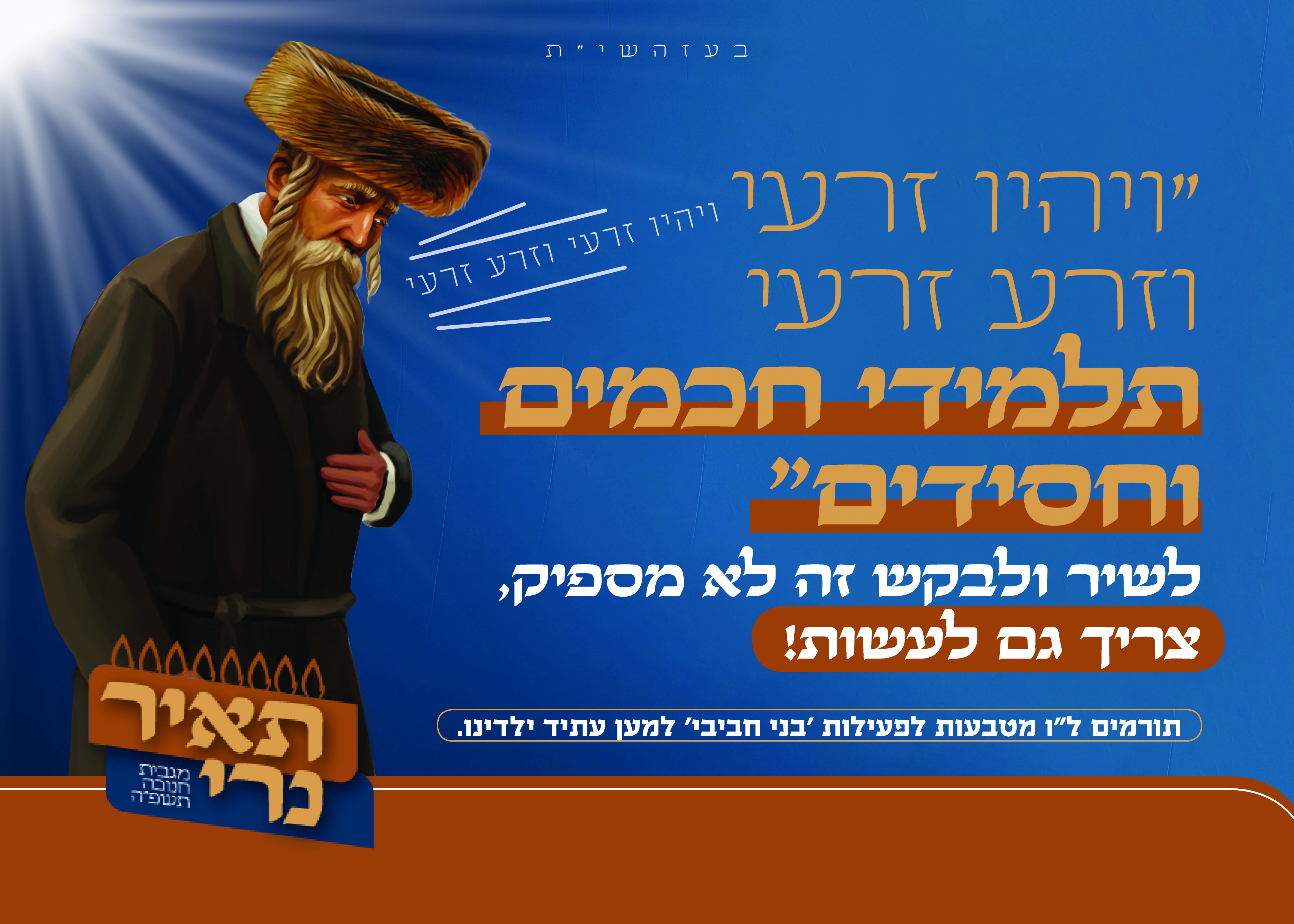 דמי חנוכה_מקץ_2.jpg