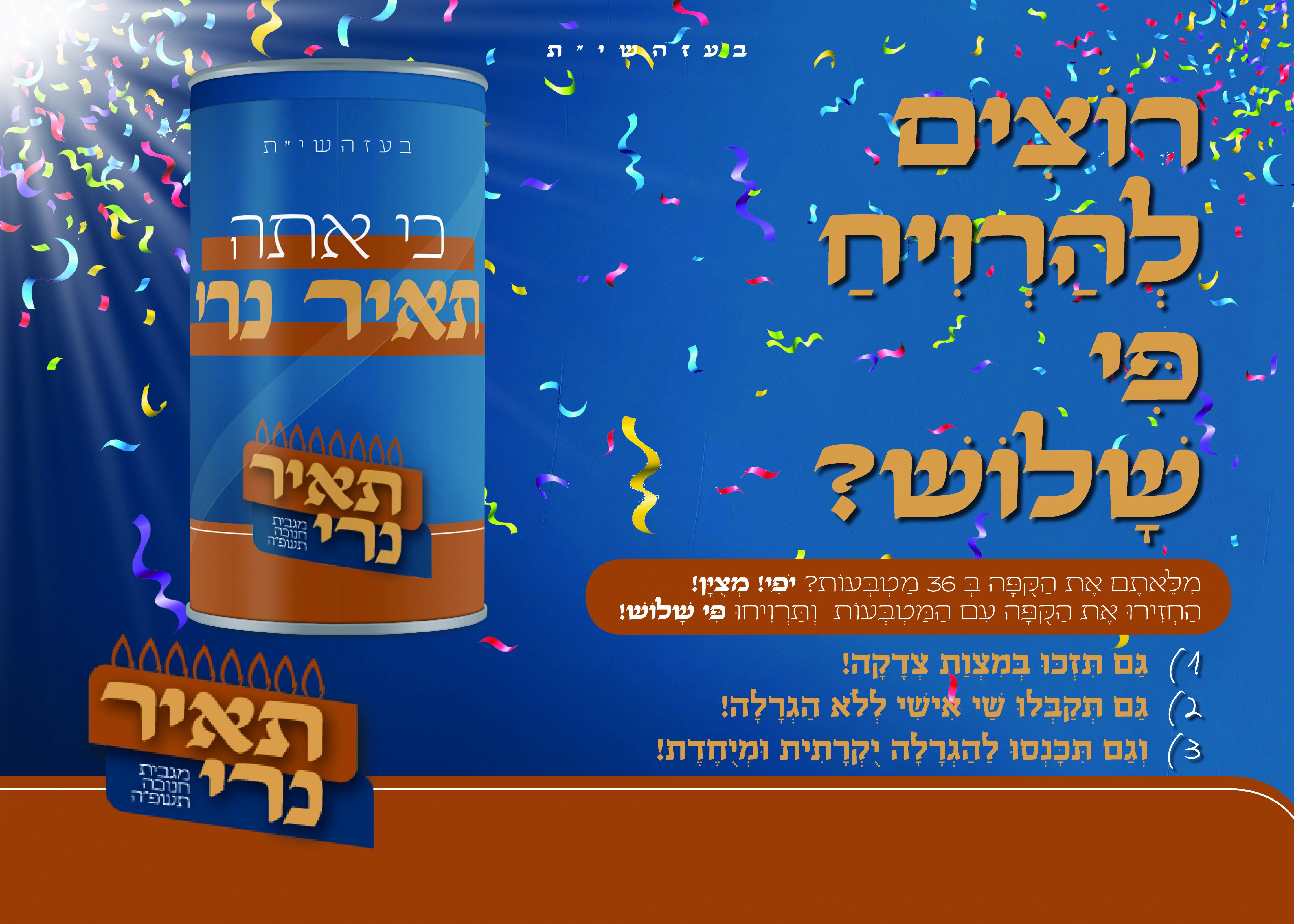 דמי חנוכה_מקץ_3.jpg