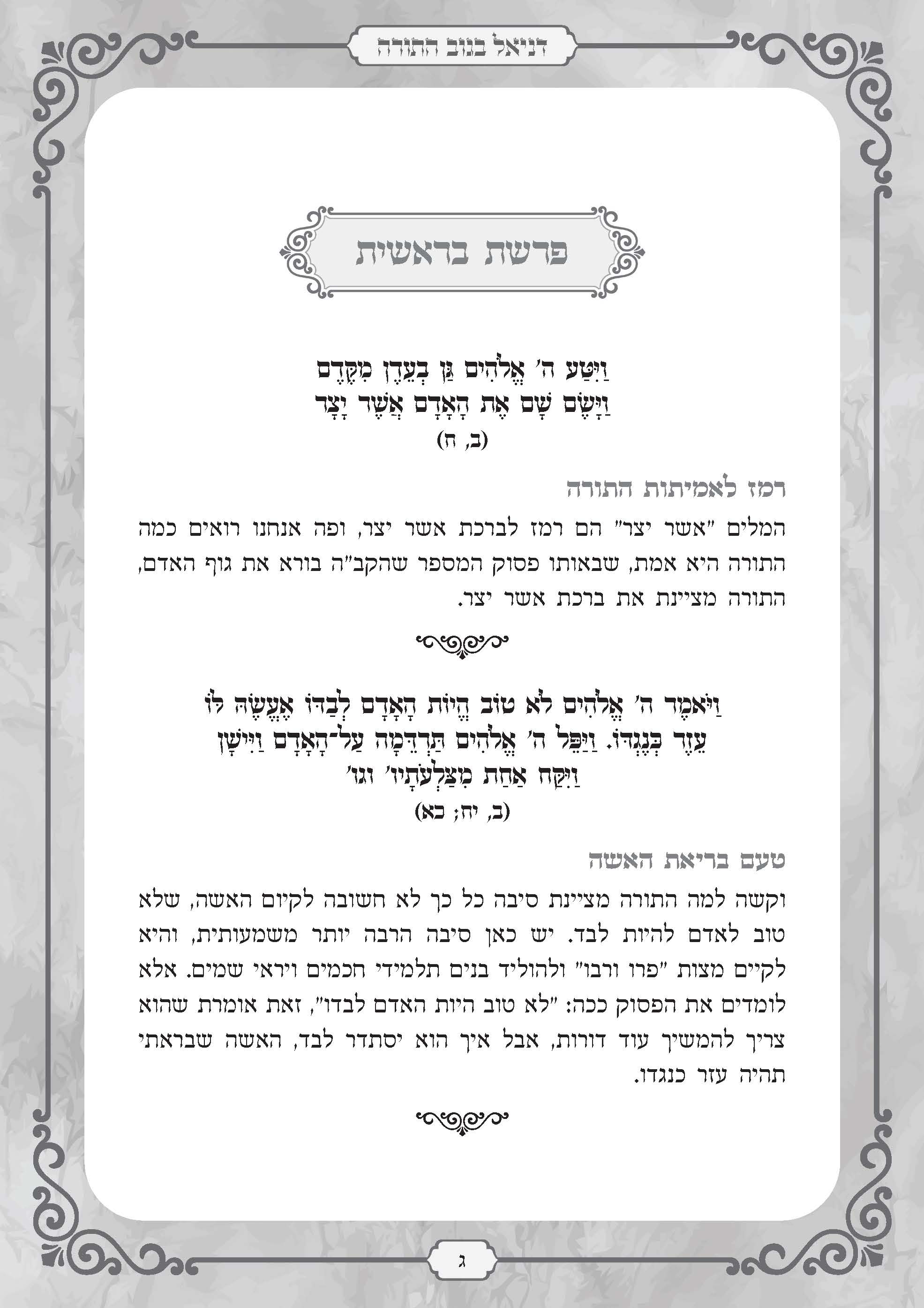 דניאל בגוב התורה.jpg