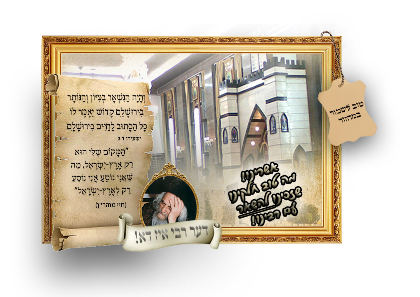 דער רבי איז דא!web