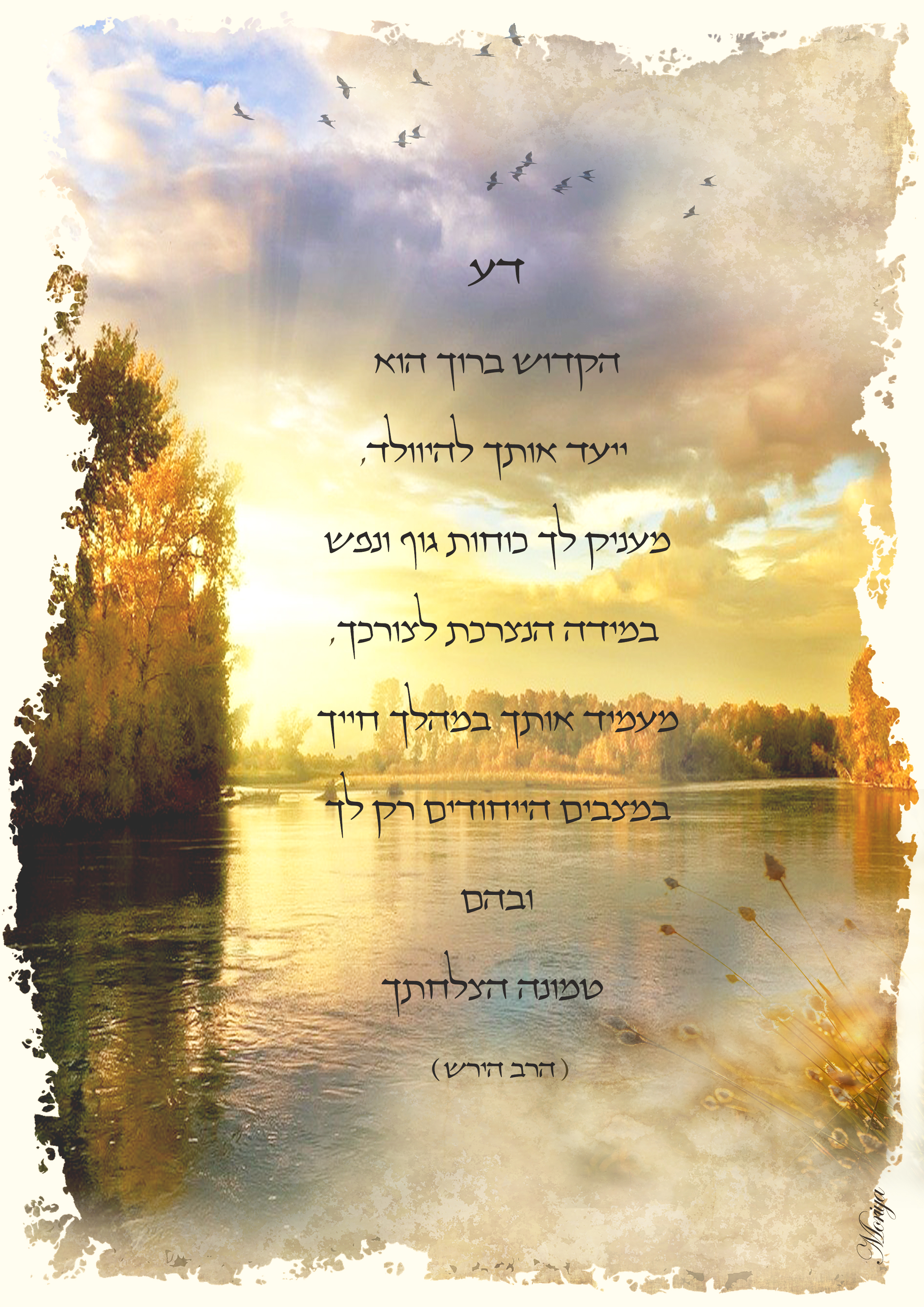 דע- הרב הירש.jpg