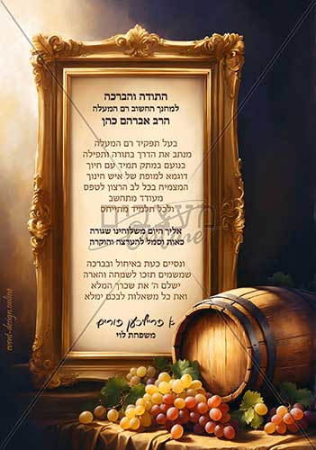 דף ברכה למלמד/מחנך לפורים