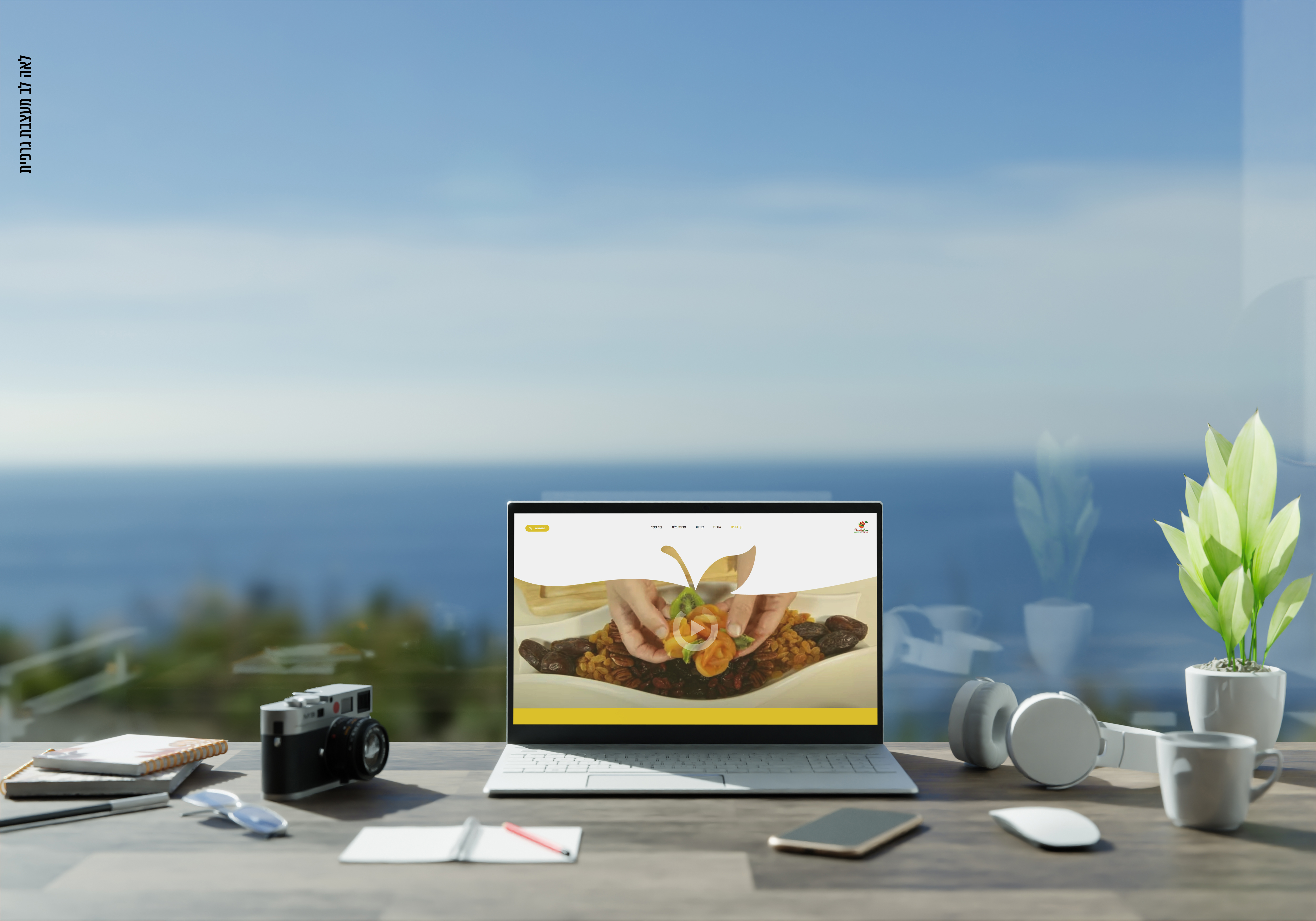 דף הבית לאתר ביוטיפרי