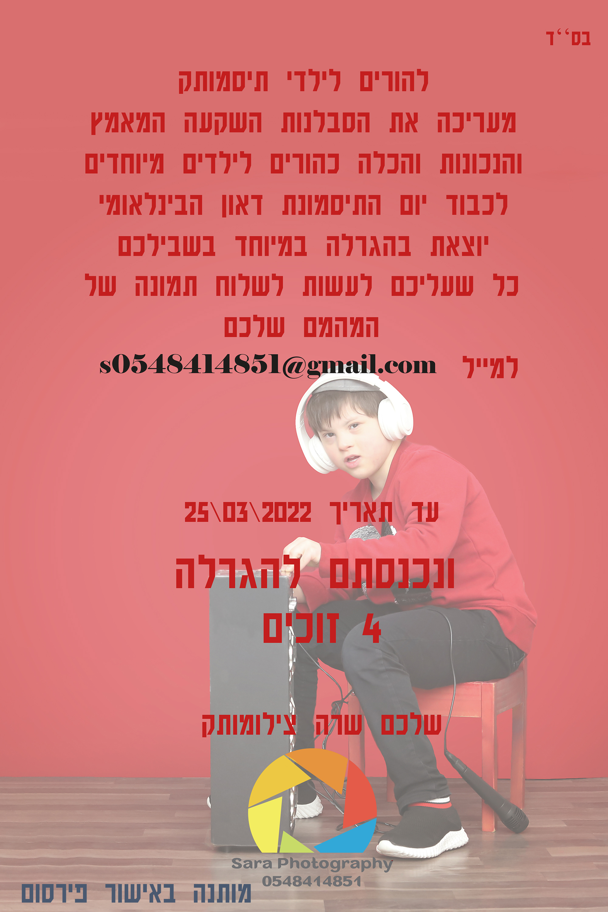 דף הוראות להגרלה.jpg