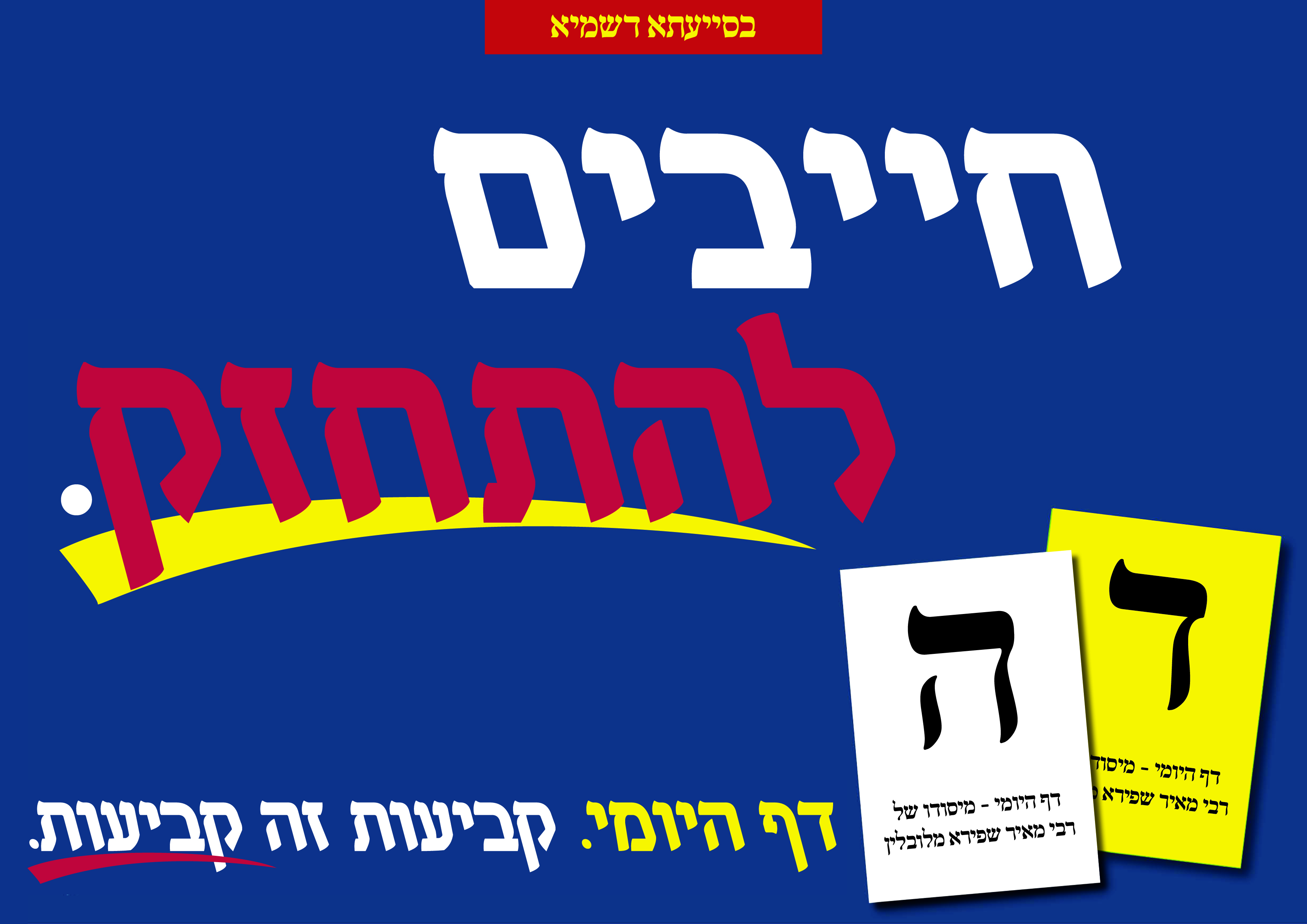 דף היומי