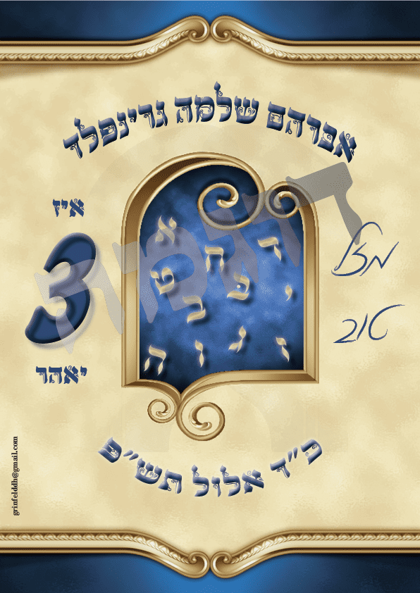 דף לפעקאלע חלאקע דוגמה.png