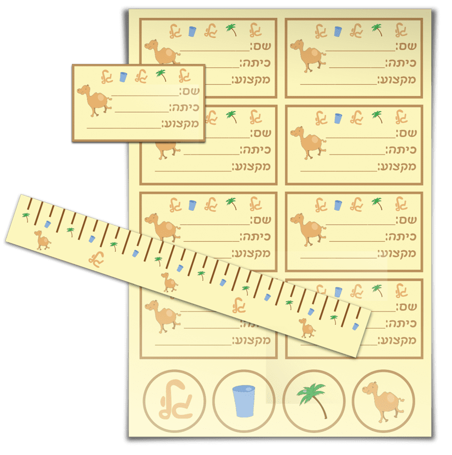 דף מדבקות וסרגל