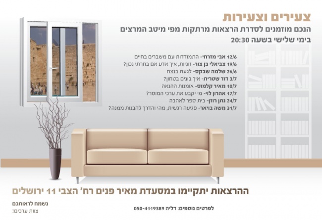 דף נחיתה חוג בית