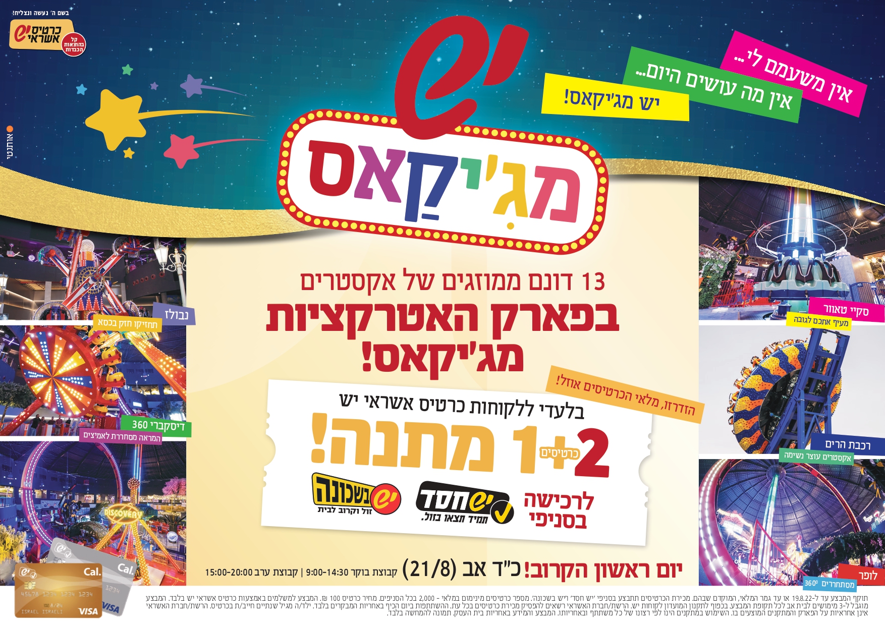 דף נחיתה - יש חסד 2.jpg