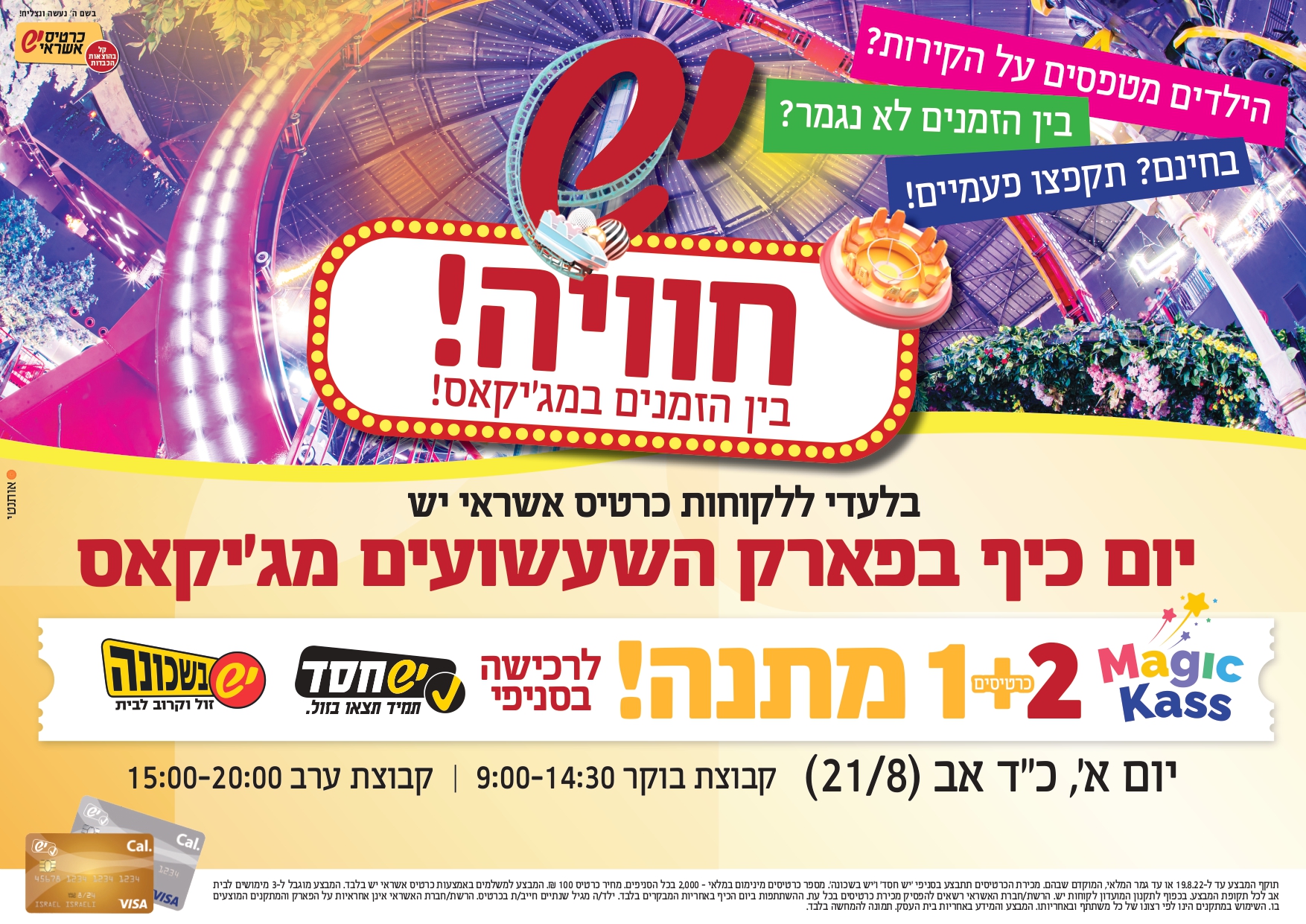 דף נחיתה - יש חסד.jpg