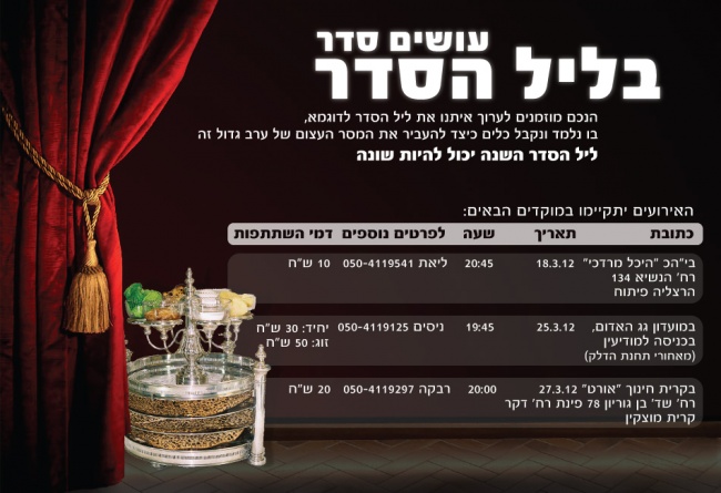 דף נחיתה ליל הסדר