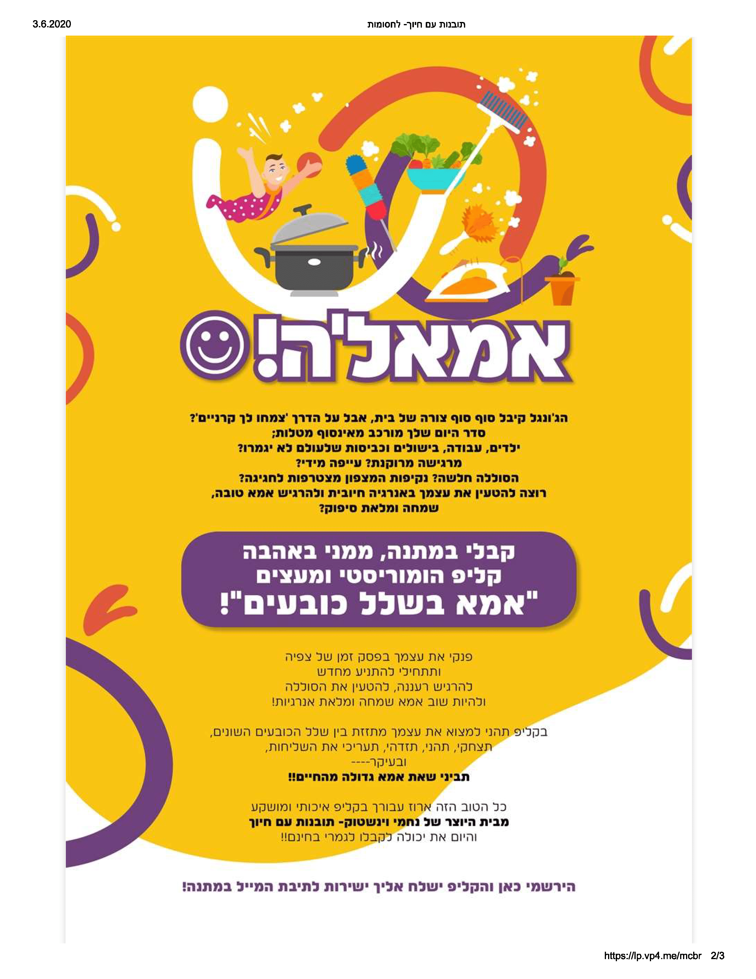 דף נחיתה לנחמי וינשטוק_עמוד_1.png