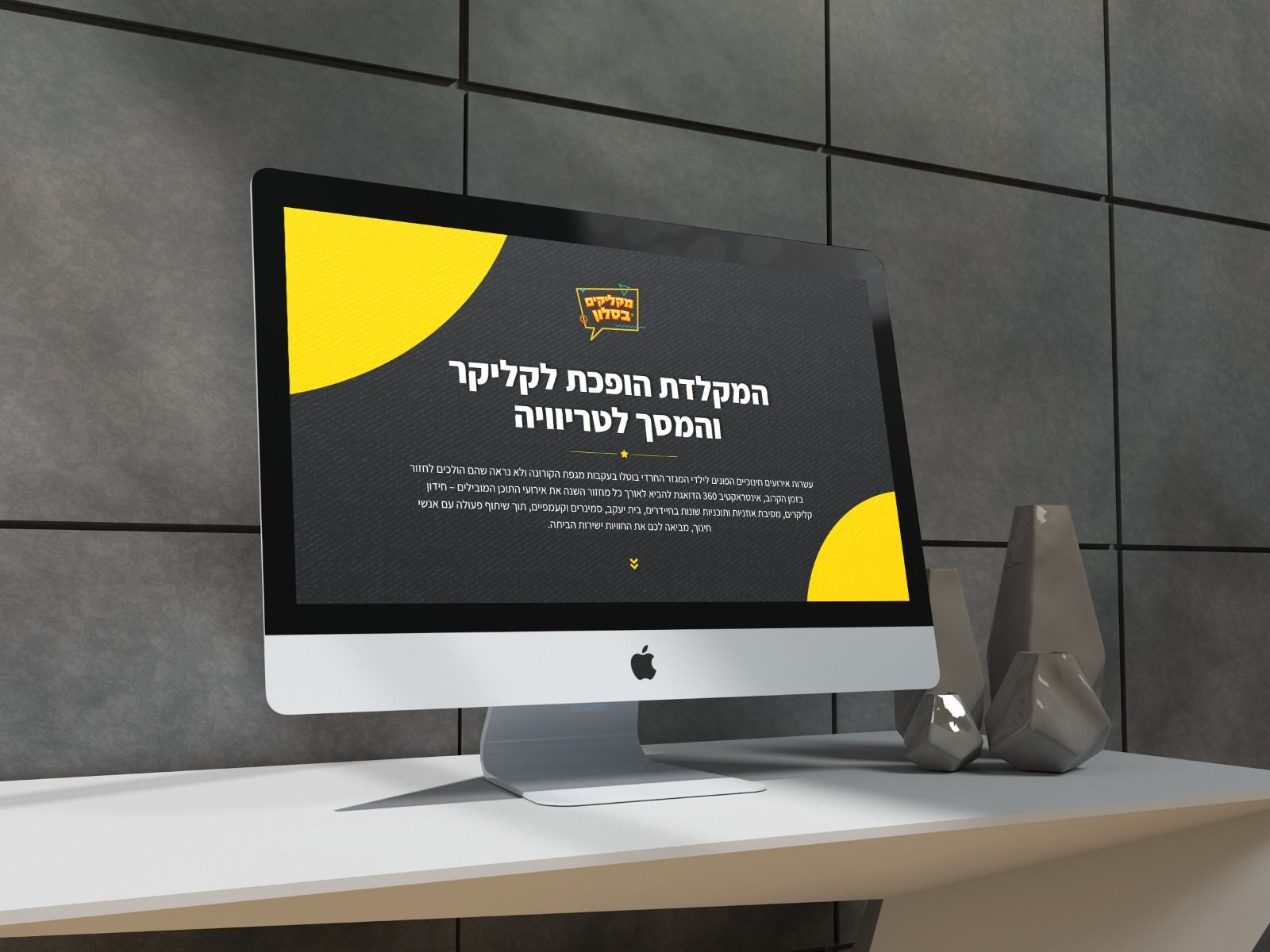 דף נחיתה - משחק טריוויה מקליקים בסלון